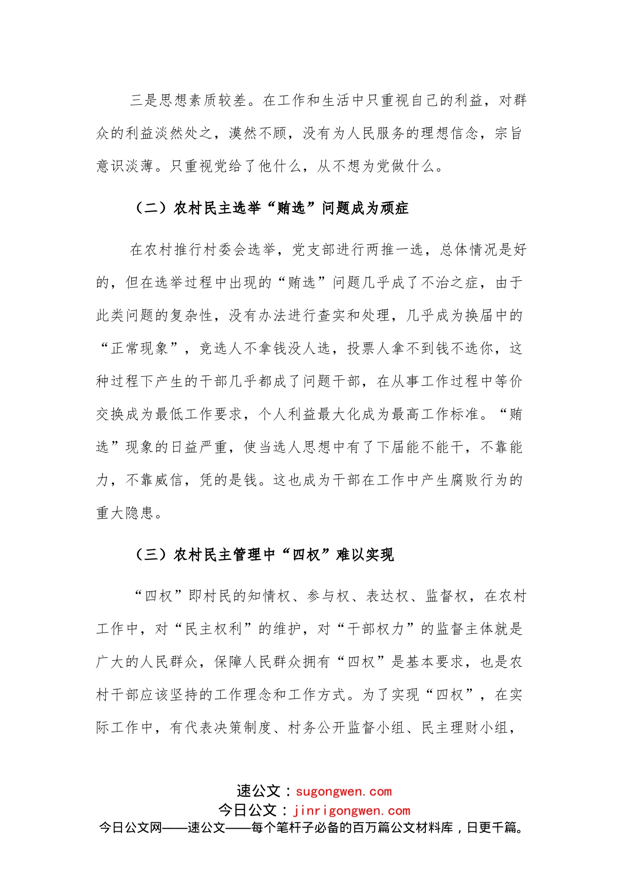 关于市农村党风廉政建设情况调研报告_第2页