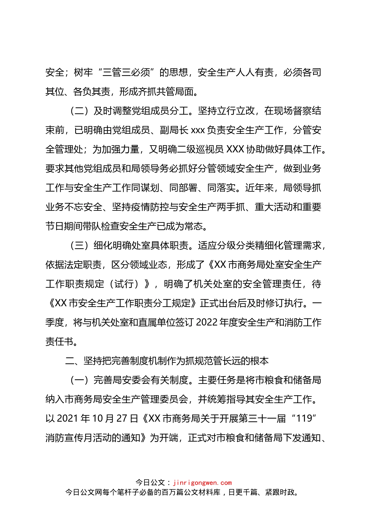 关于市委市政府安全生产第十督察组反馈意见整改落实情况的报告_第2页