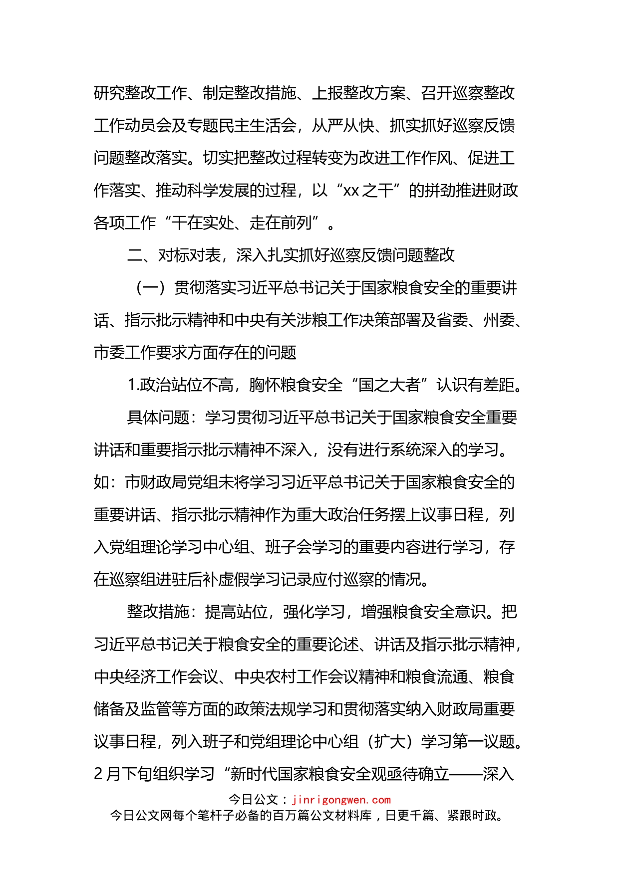 关于市委涉粮问题专项巡察反馈意见整改工作情况报告_第2页