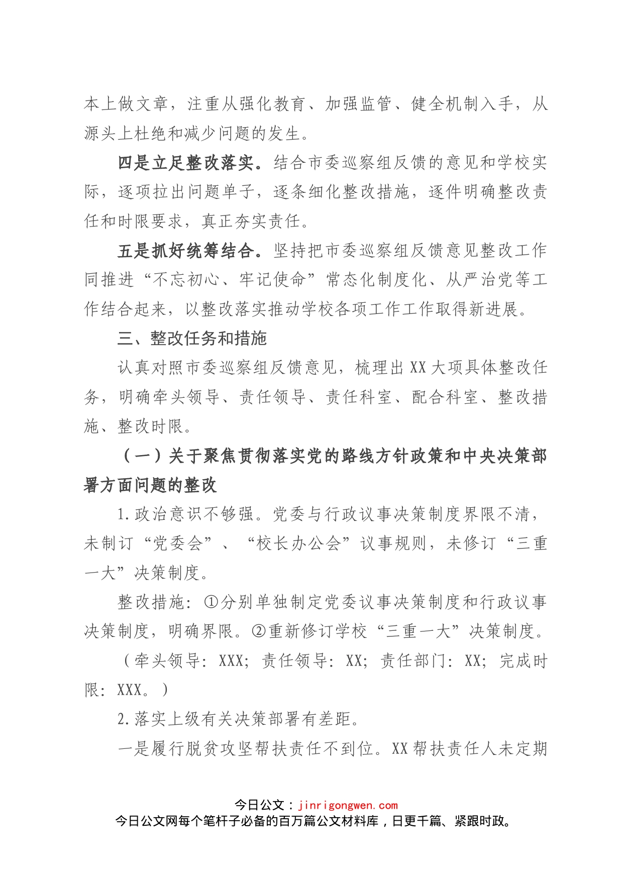 关于市委第X巡察组巡察反馈意见整改落实的方案_第2页