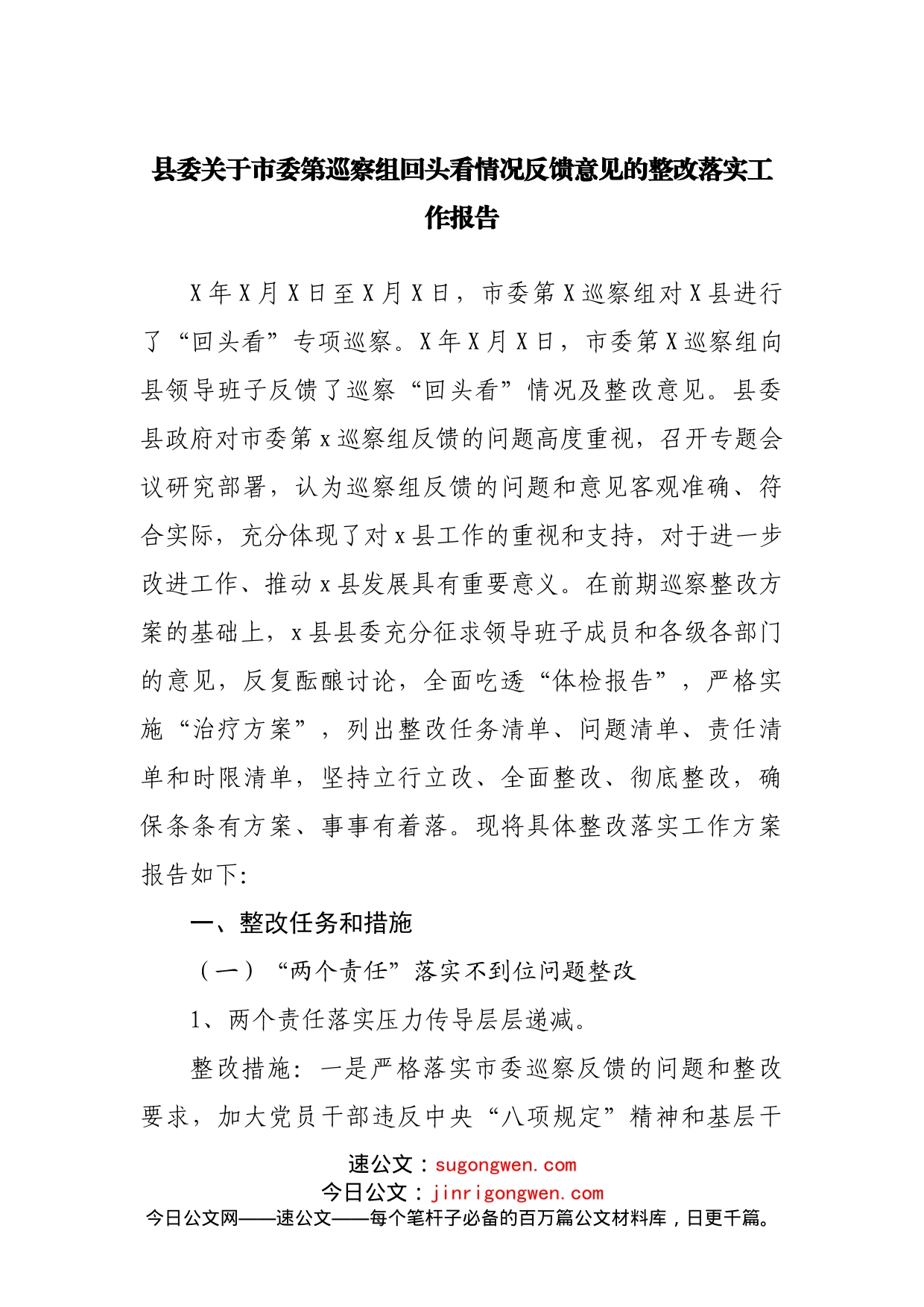 关于市委第巡察组回头看情况反馈意见的整改落实工作报告_第1页