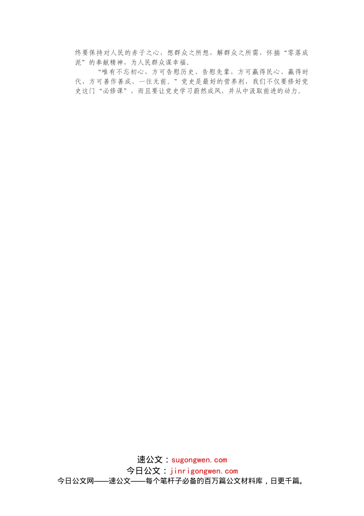 党史学习教育“学史增信”发言材料_第2页