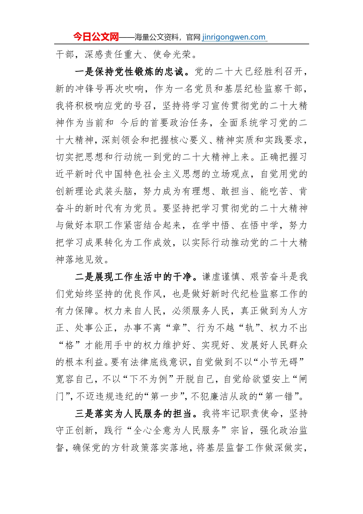 汉台区纪委监委派驻区委组织部纪检监察组组长谈二十大心得体会（20230205）【PDF版】_第2页