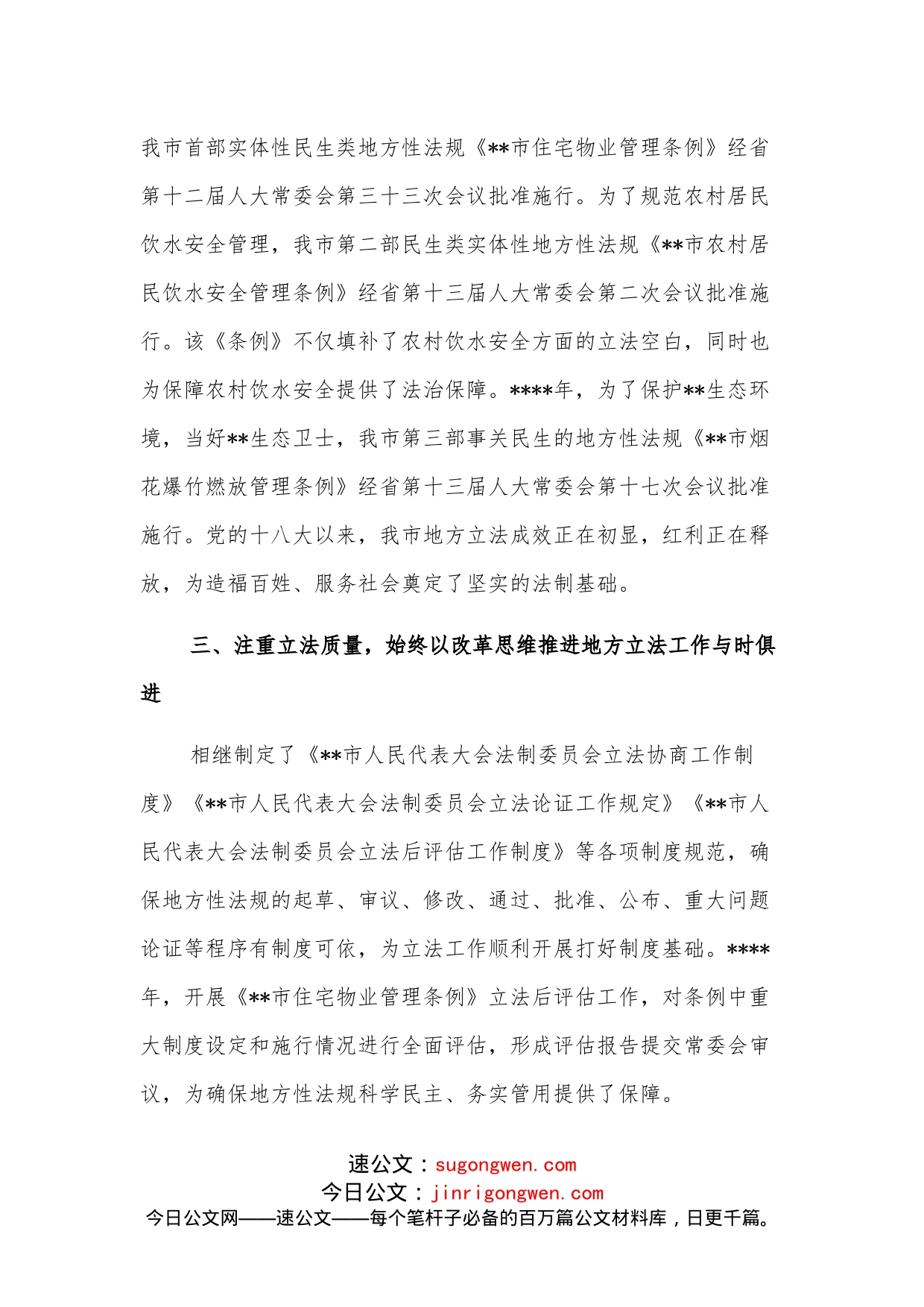 关于市级人大行使地方立法权应把握的几个问题的思考_第2页