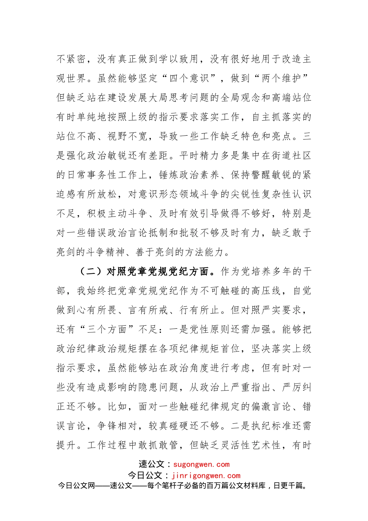 党史学习教育专题组织生活会个人剖析材料_第2页