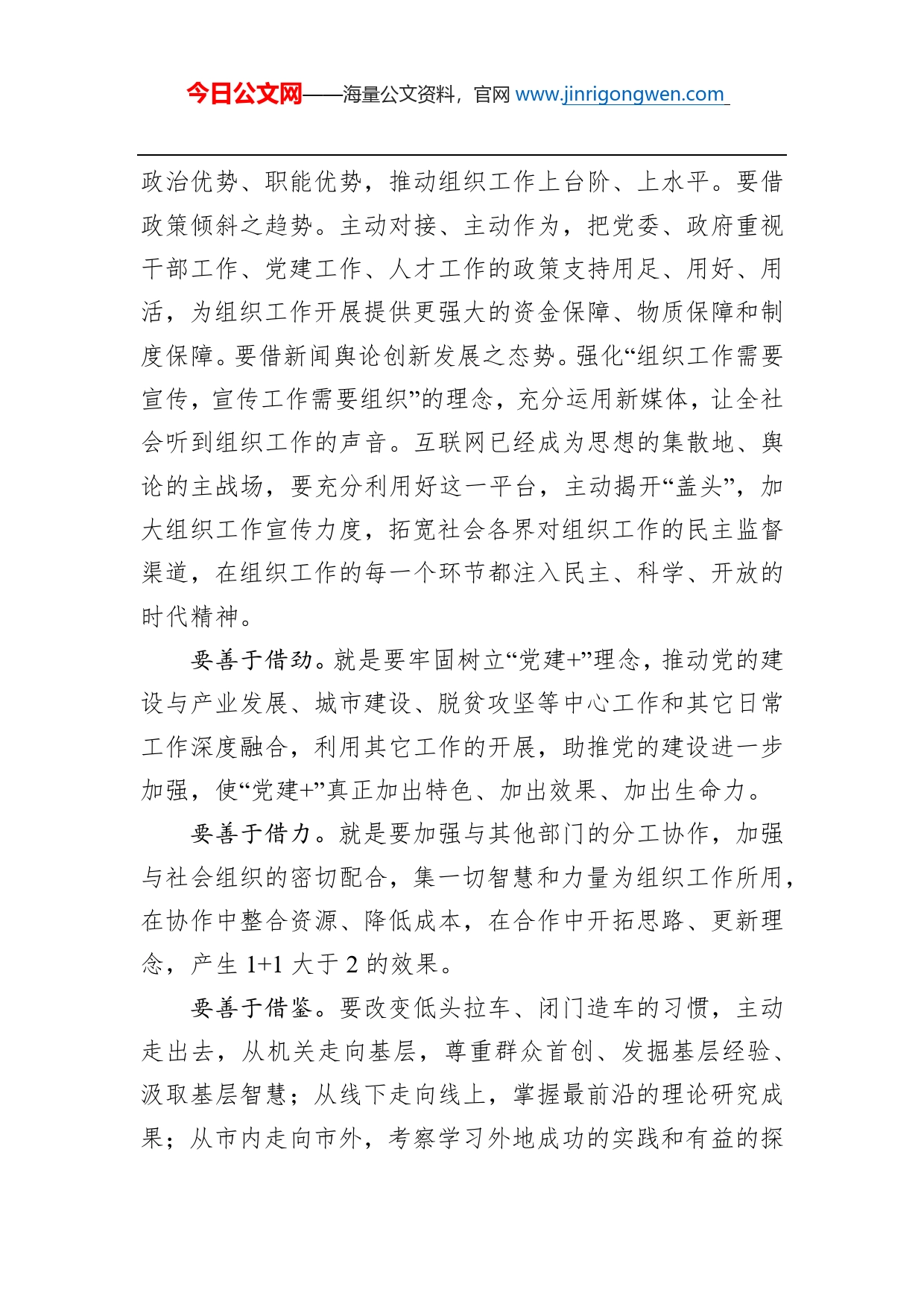 江晓斌：增强开放意识创新新时代组织工作的理念方法（二）_第2页