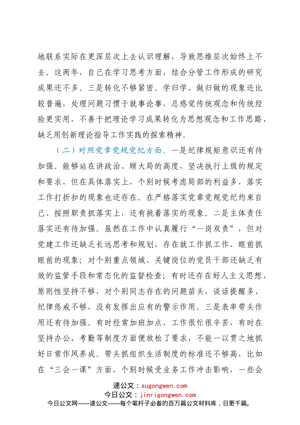 党史学习教育专题组织生活会个人对照检查_第2页