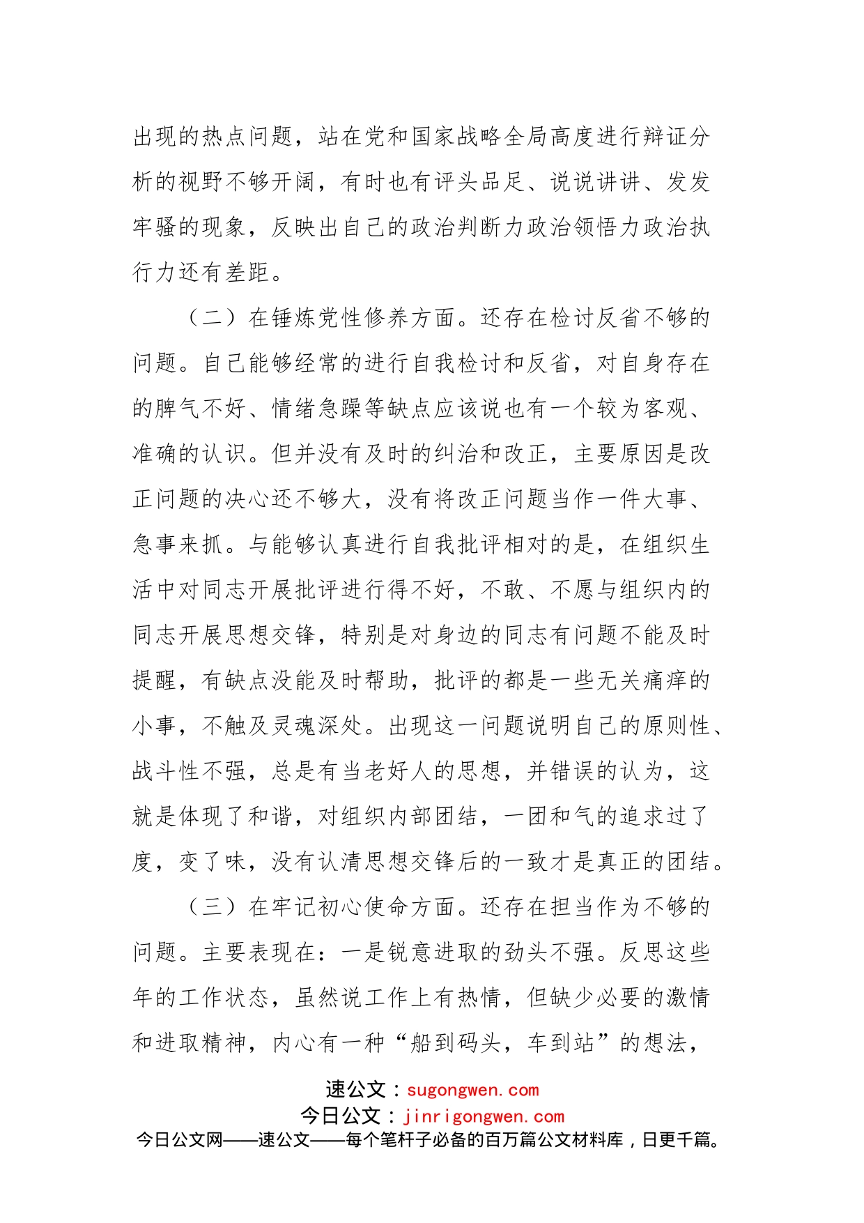 党史学习教育专题组织生活会个人对照检查材料_第2页