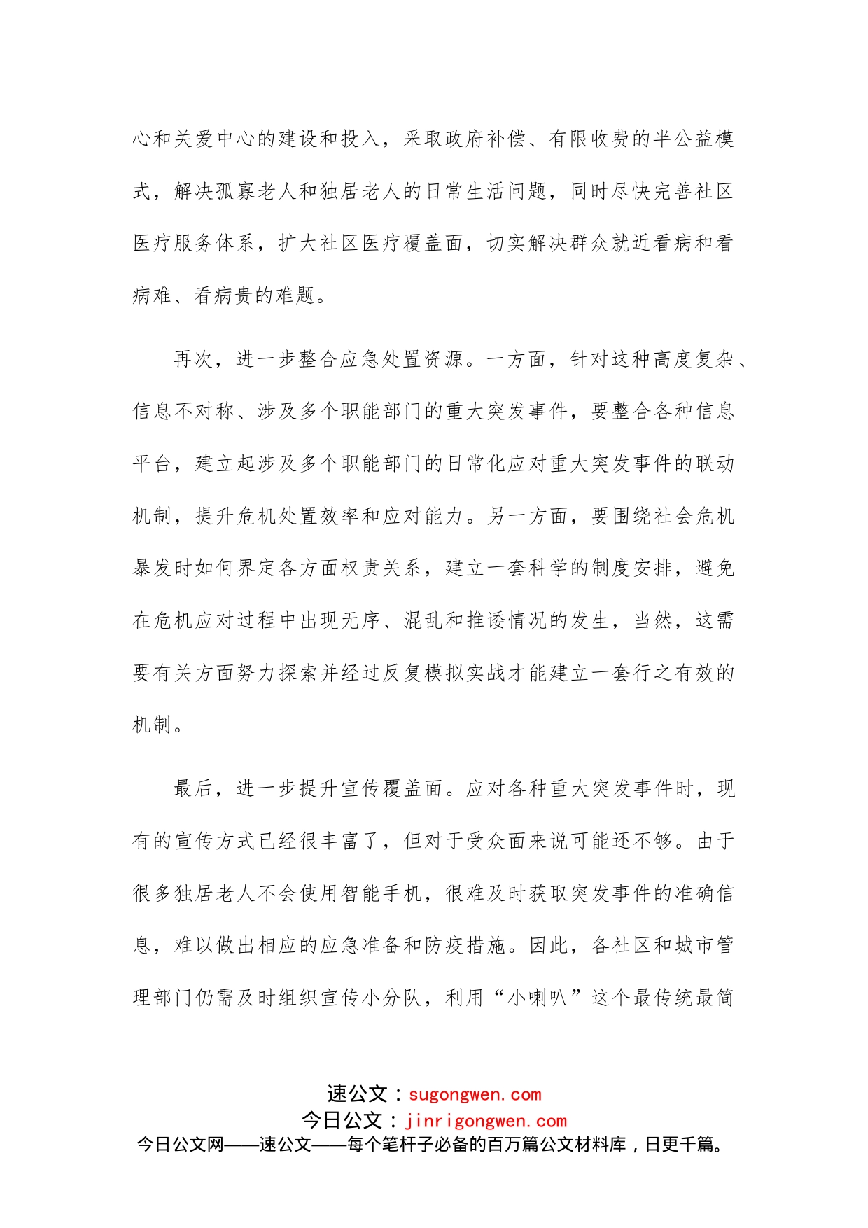 关于应对突发事件的几点思考_第2页