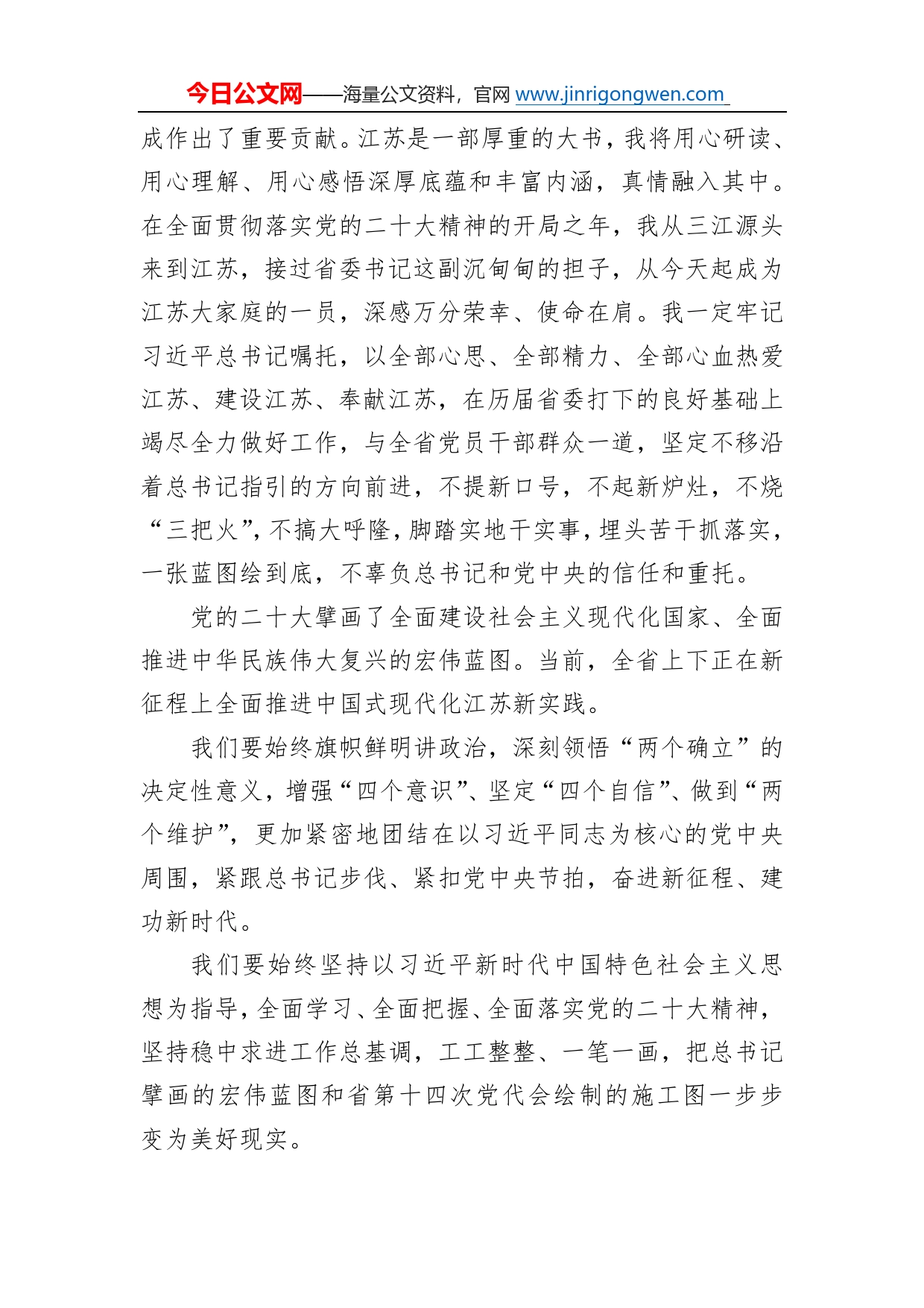 江苏省委书记信长星：在全省领导干部会议上的讲话摘要（20220103）29_第2页