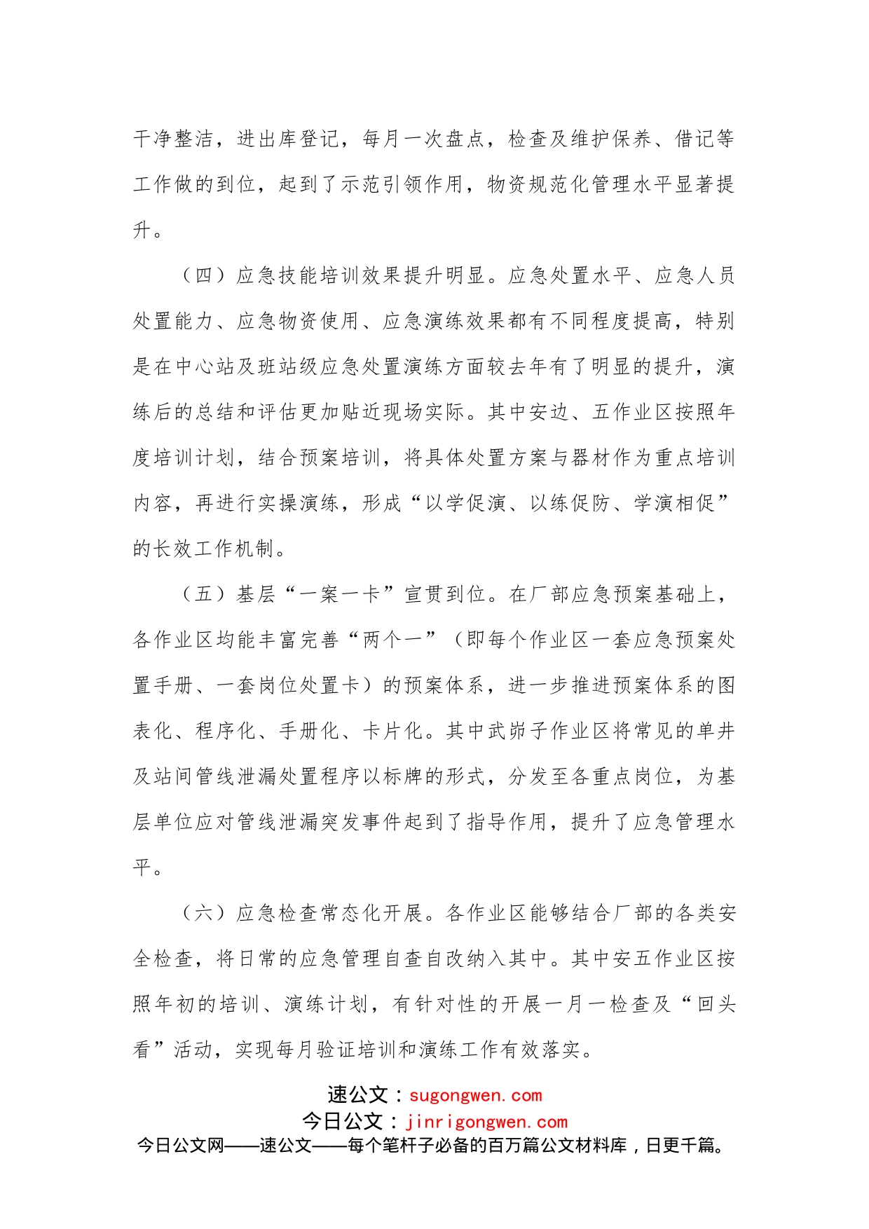 关于应急管理的调研报告_第2页