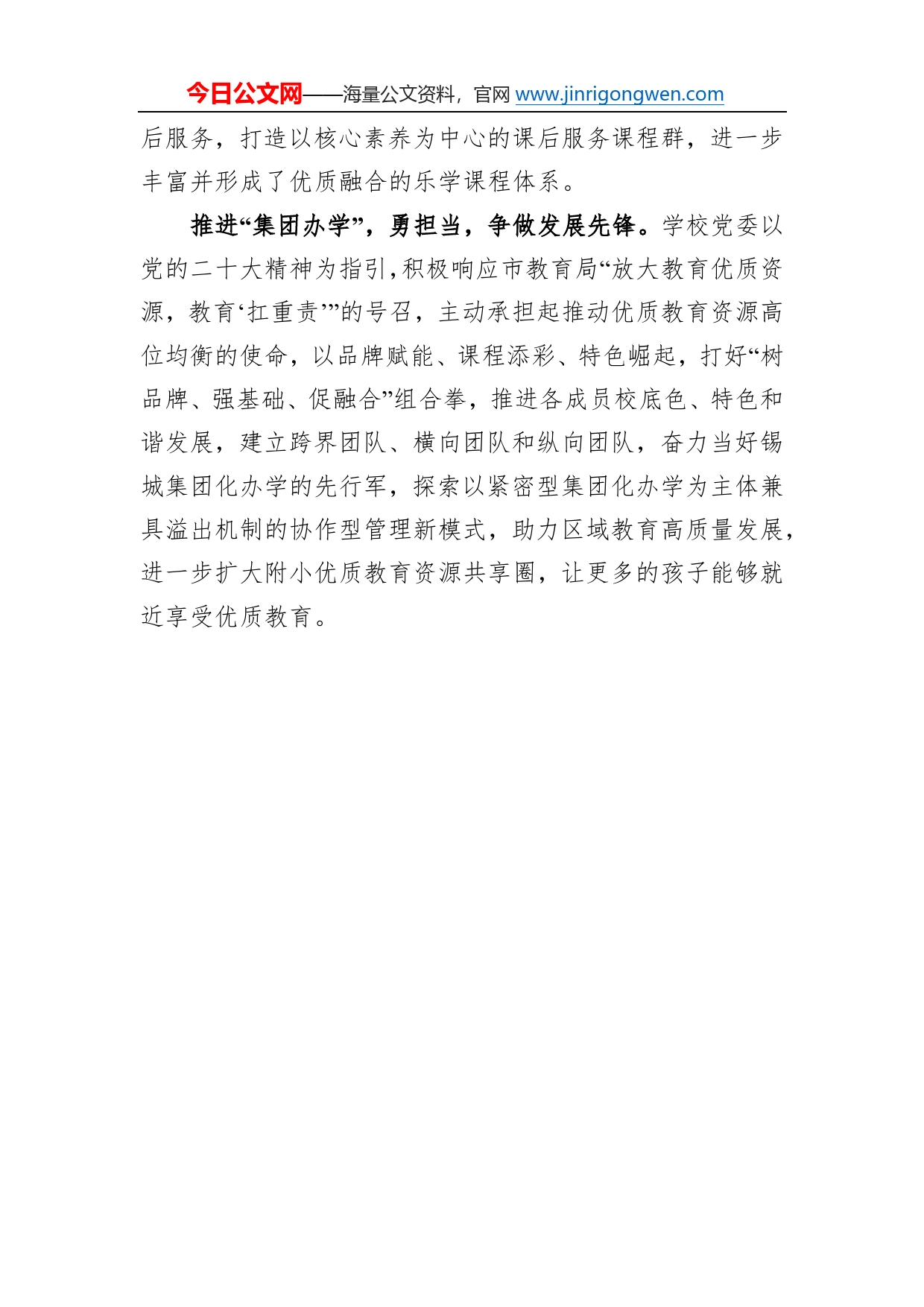 江苏省无锡师范学校附属小学校长谈二十大心得体会（20230102）6183_第2页