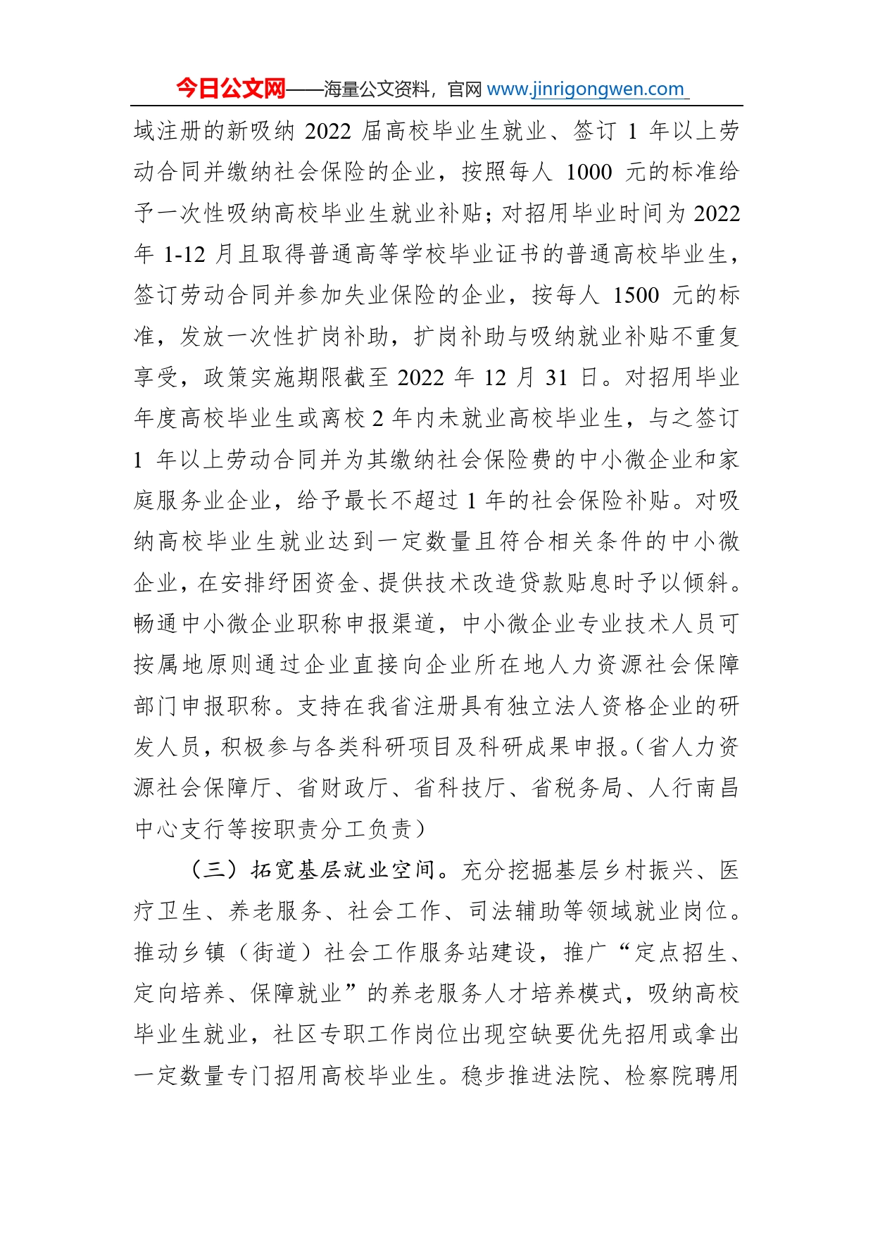 江西省人民政府办公厅关于做好当前和今后一段时期高校毕业生等青年就业创业工作的通知（20220822）_第2页