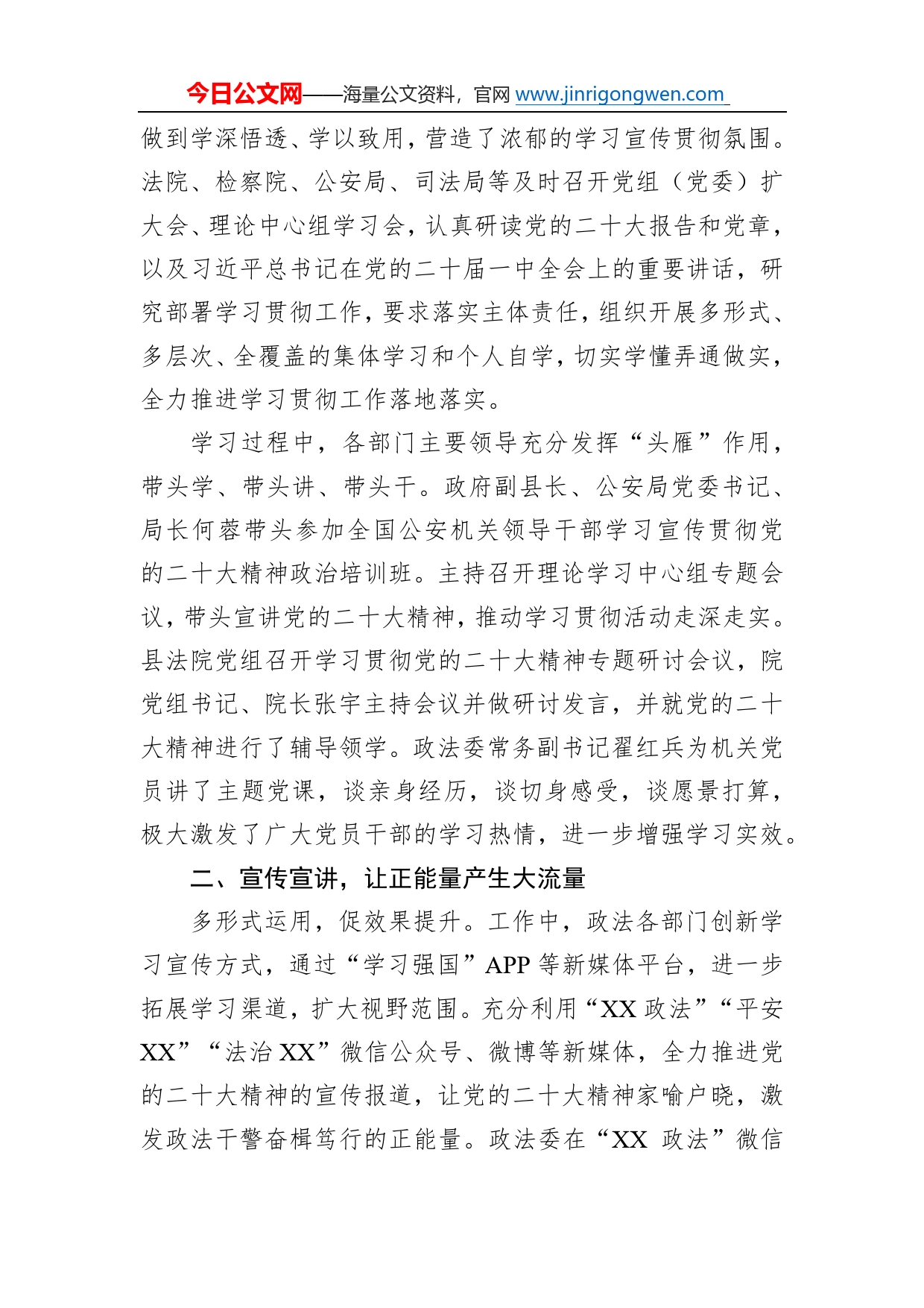 汲取奋进力量共建平安县政法系统深入学习贯彻党的二十大精神综述总结（20221215）_第2页