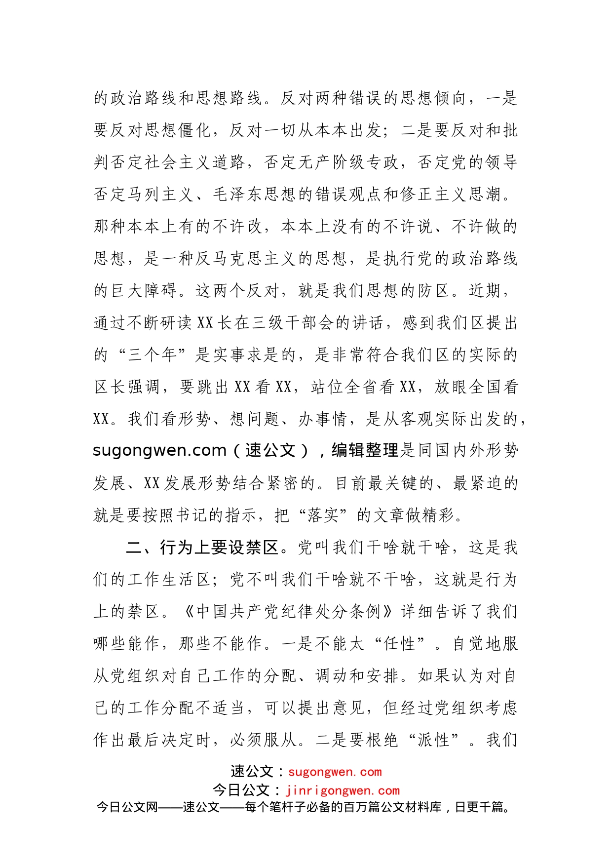 党史学习教育专题组织生活会总结发言_第2页