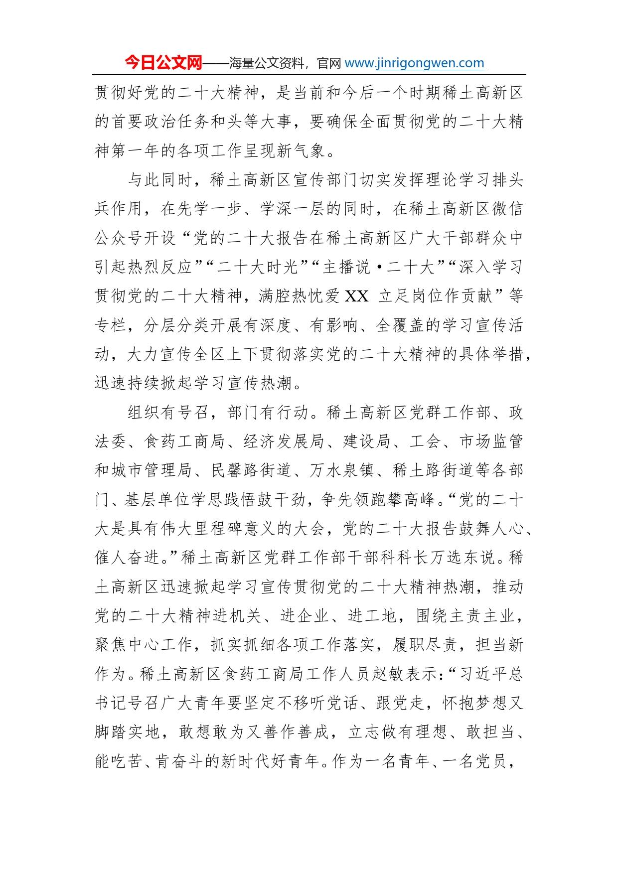 汲取思想伟力凝聚干事创业澎湃动能稀土高新区学习贯彻党的二十大精神综述总结（20221205）_第2页