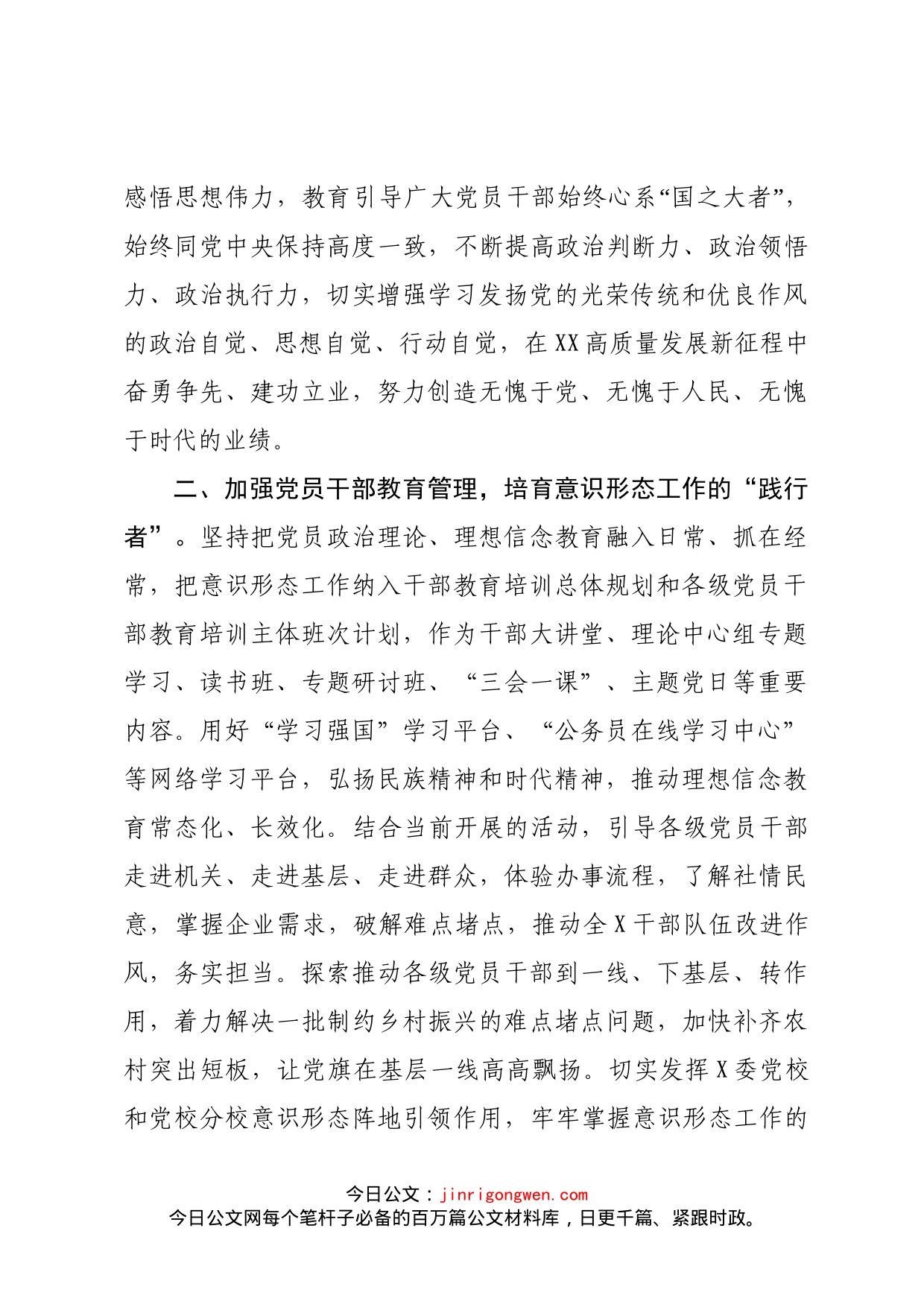 关于意识形态工作的学习心得_第2页