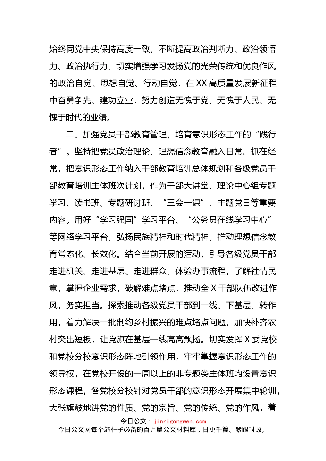 关于意识形态工作的学习心得体会_第2页