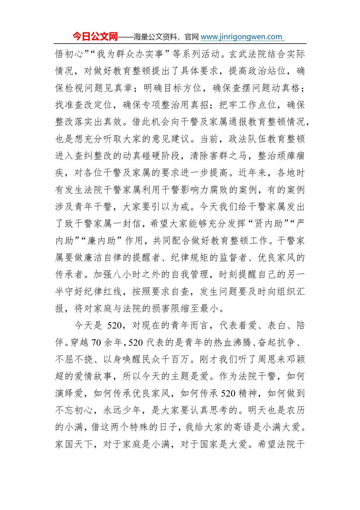 沈湧：在法院青年红色“520”活动上的讲话1_第2页