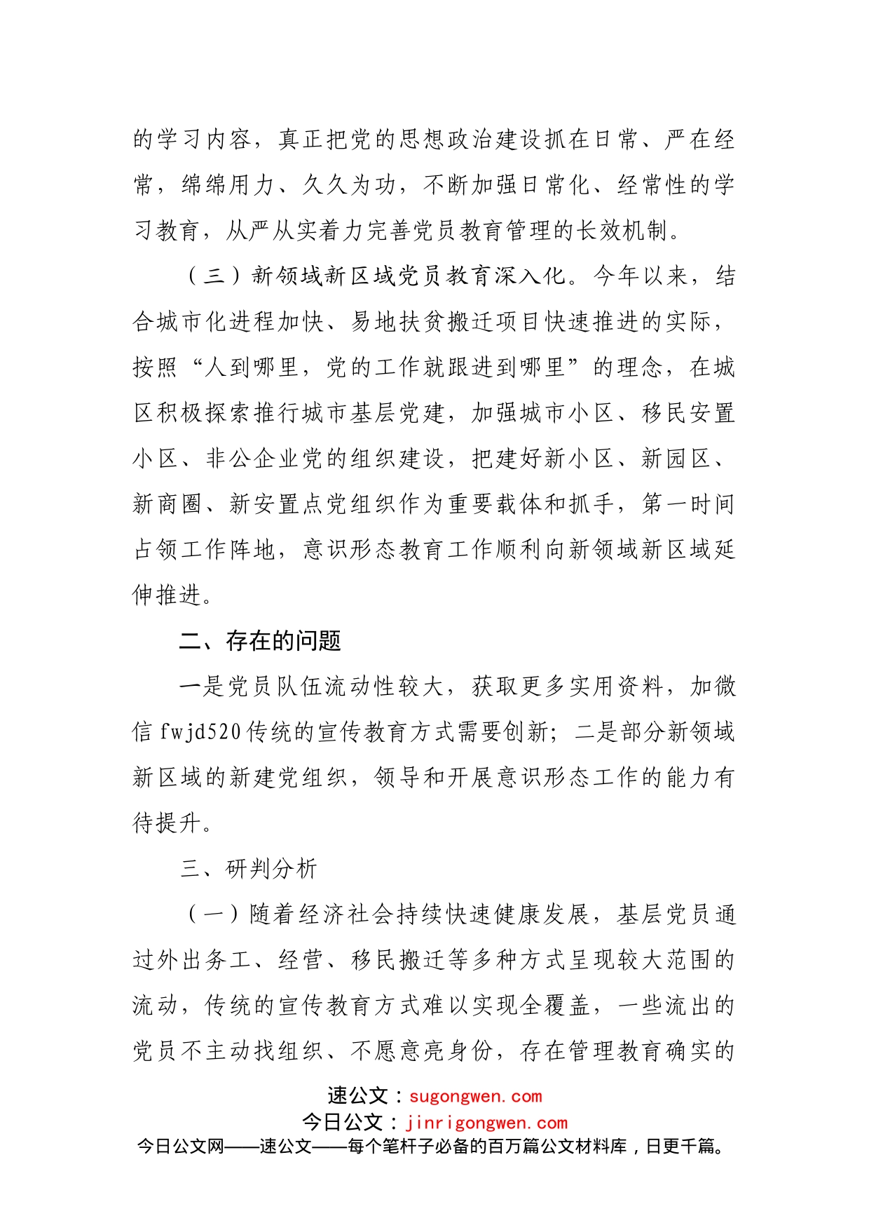 关于意识形态领域研判分析情况报告_第2页