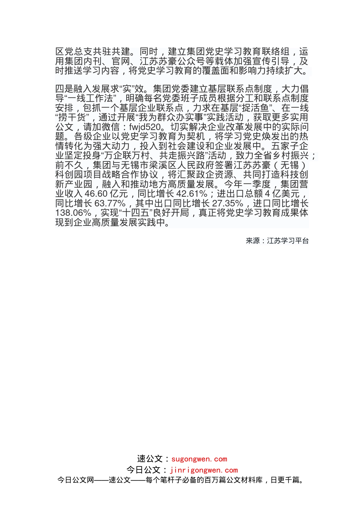 党史学习教育亮点经验汇报总结材料（简报、信息可用）_第2页