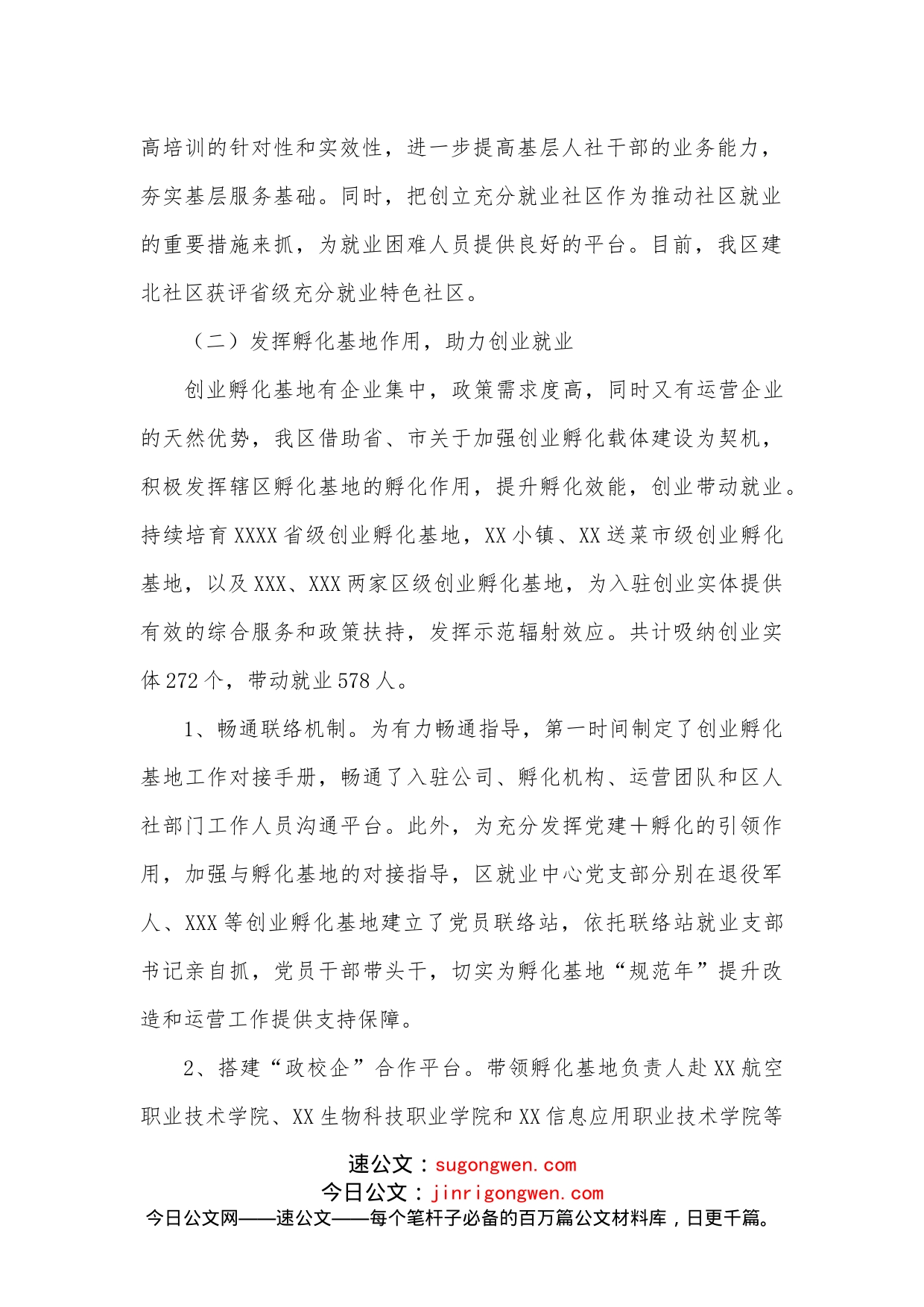 关于我区推进就业创业，优化营商环境情况的调研报告_第2页