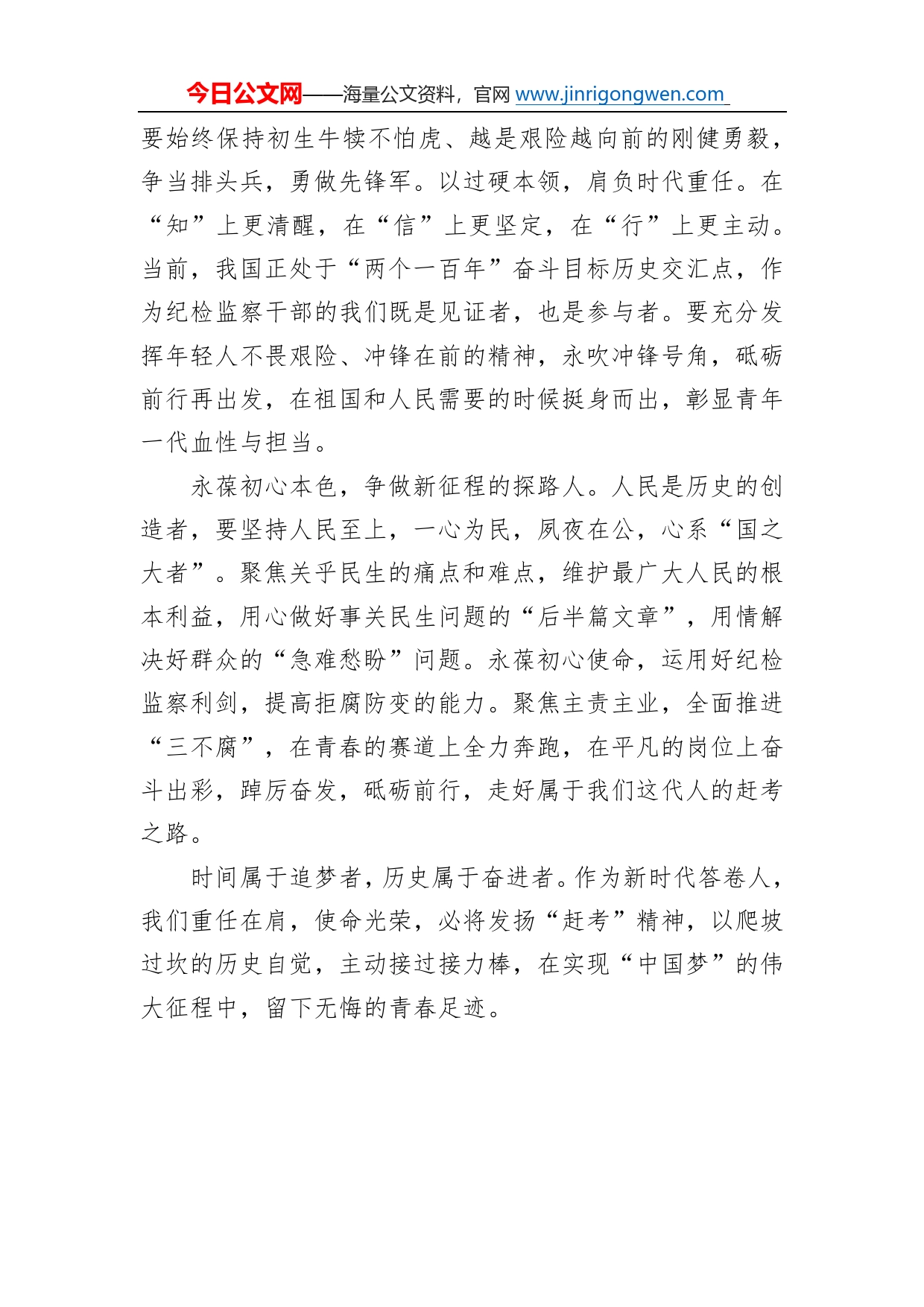 沐阳县纪委监委第十二审查调查室纪检员学习二十大精神心得体会（20221217）656_第2页