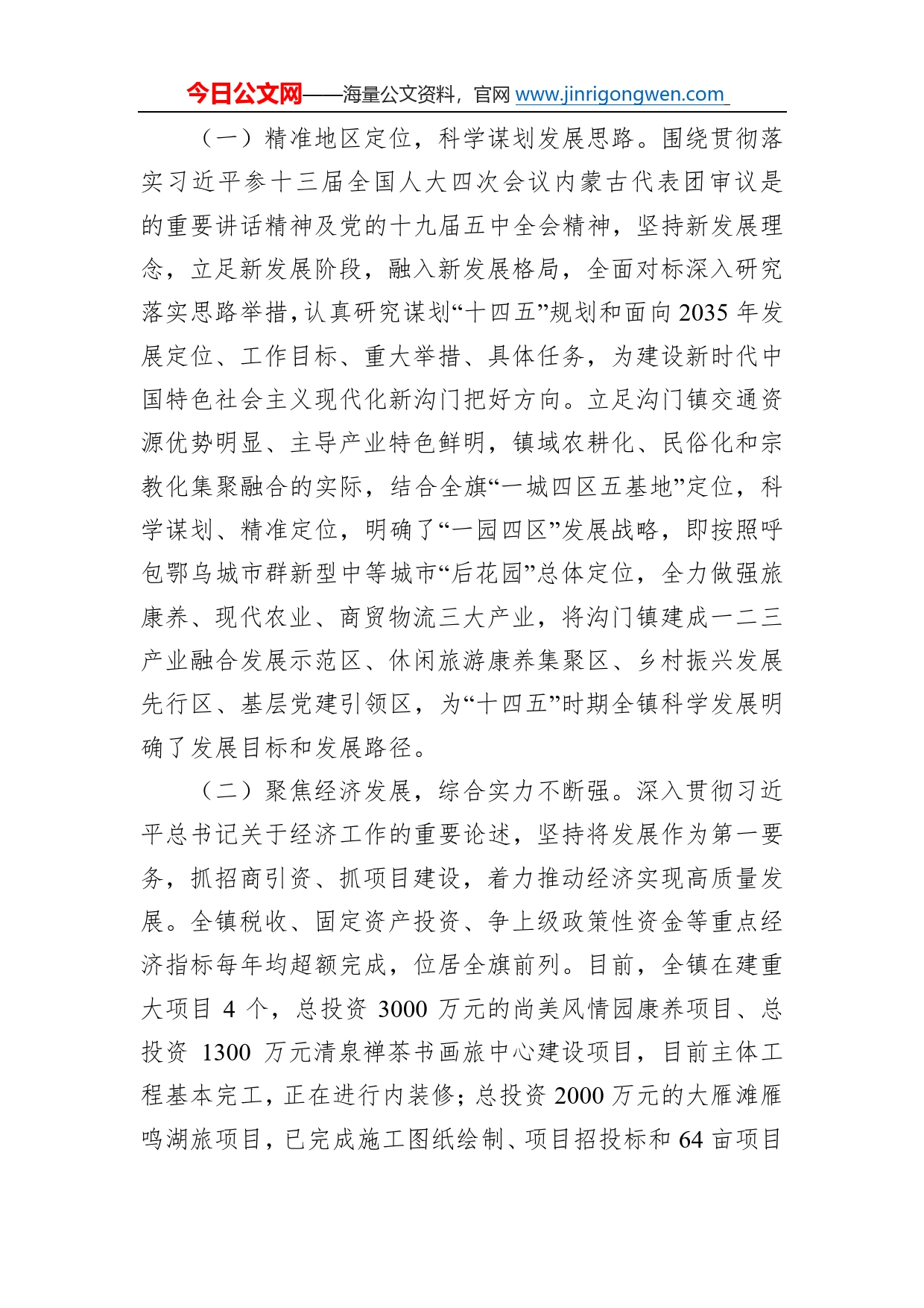 沟门镇贯彻落实习近平总书记对内蒙古工作重要讲话重要指示批示精神的自查报告52_第2页