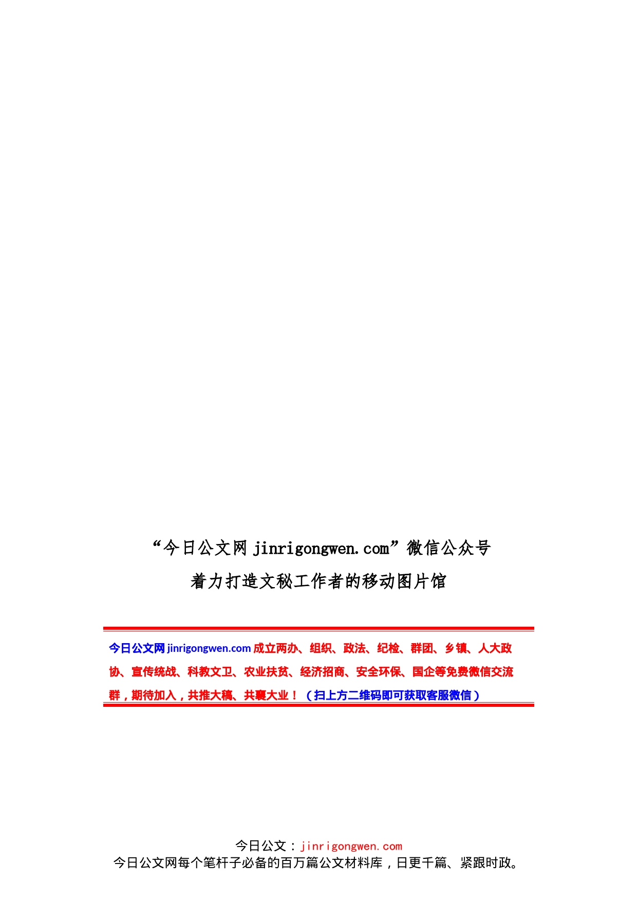 党史学习教育动员大会及安排部署会讲话汇编_第1页