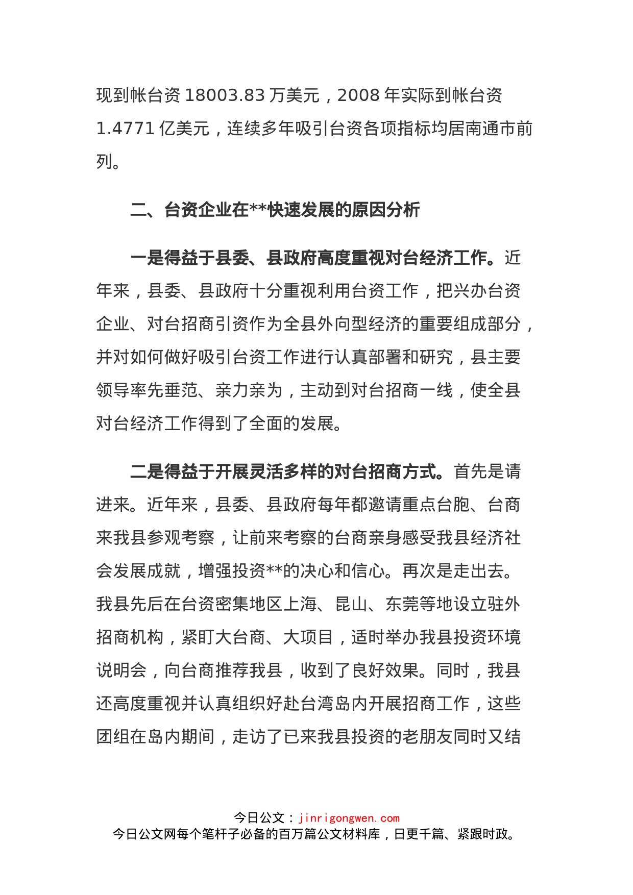 关于我县台资企业情况的调研报告_第2页