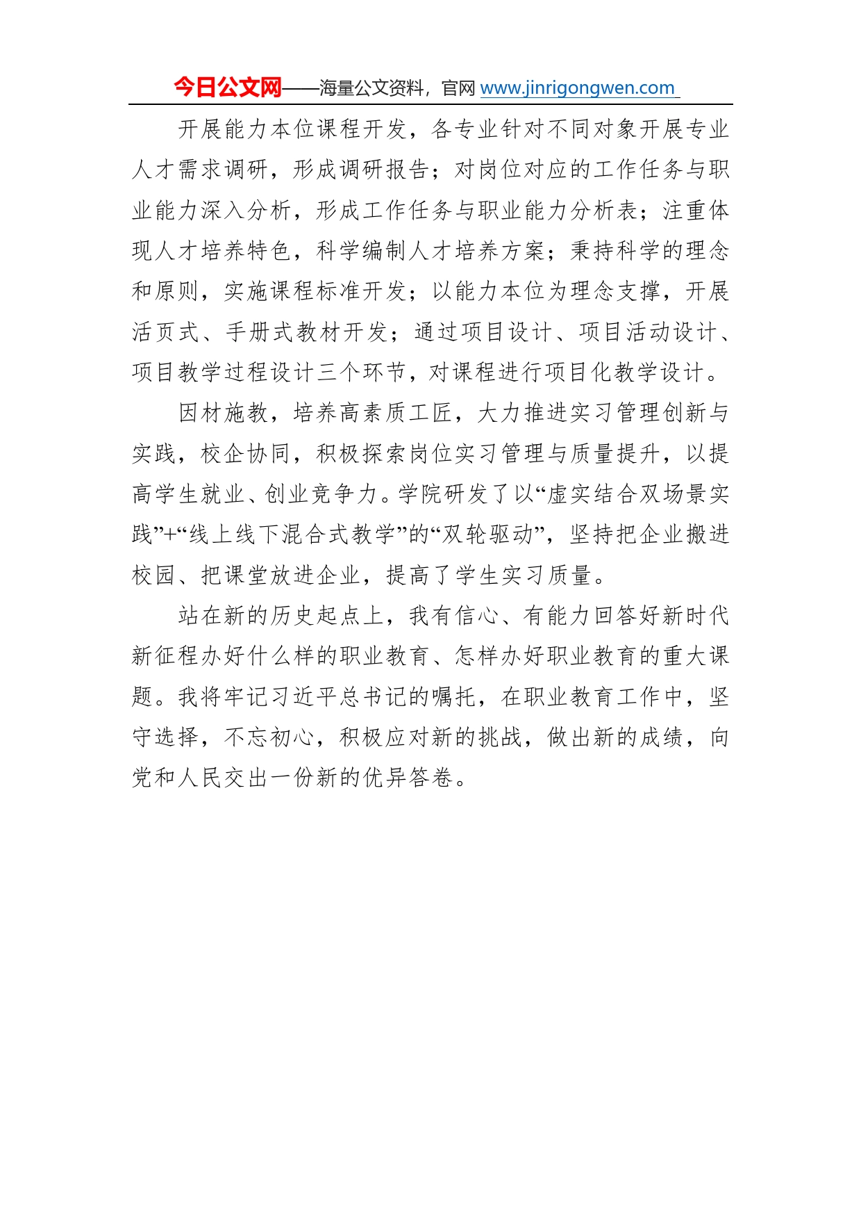 河北省国际华商会常务副会长谈二十大心得体会（20221230）9_第2页