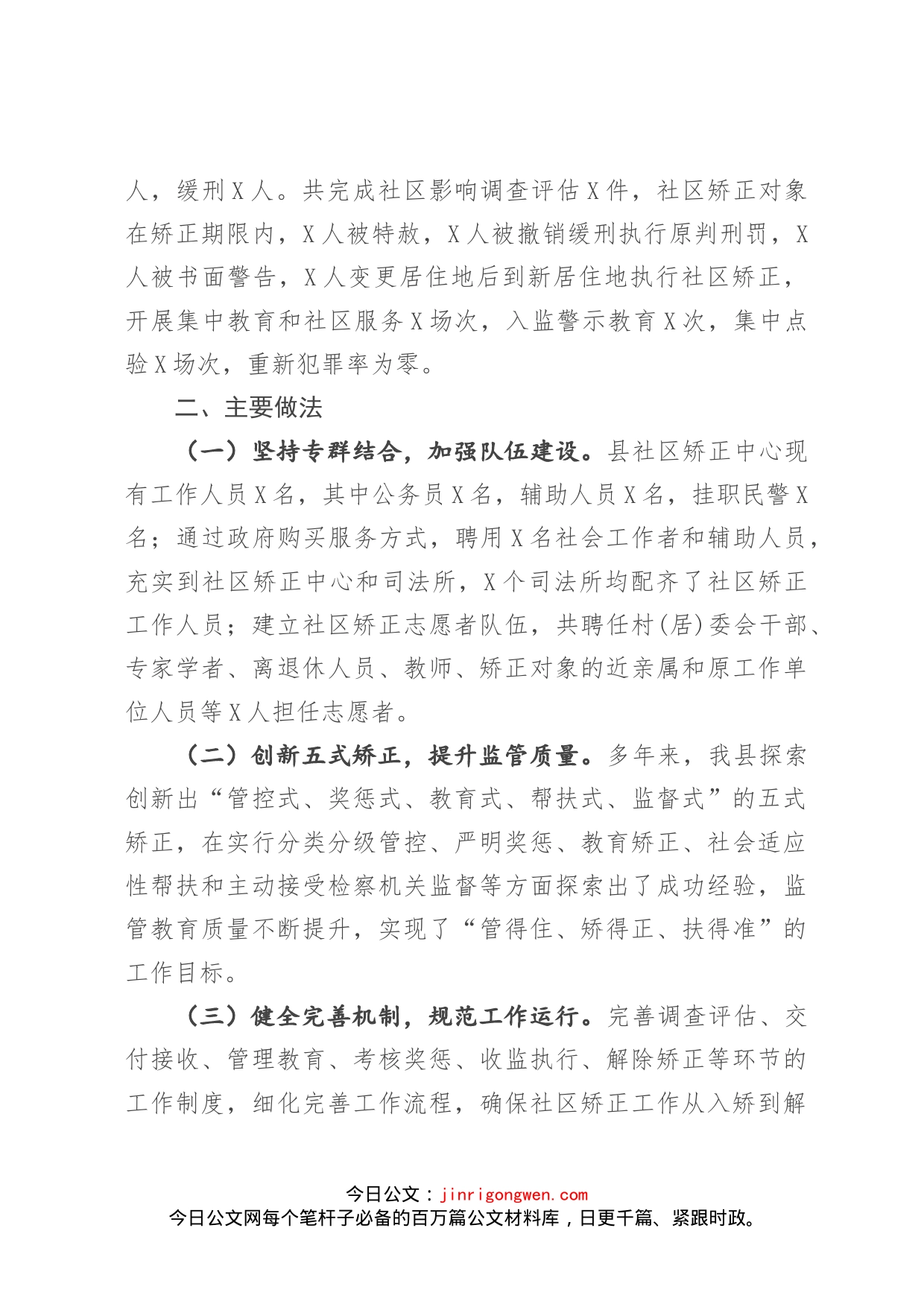 关于我县社区矫正工作情况的调研报告_第2页