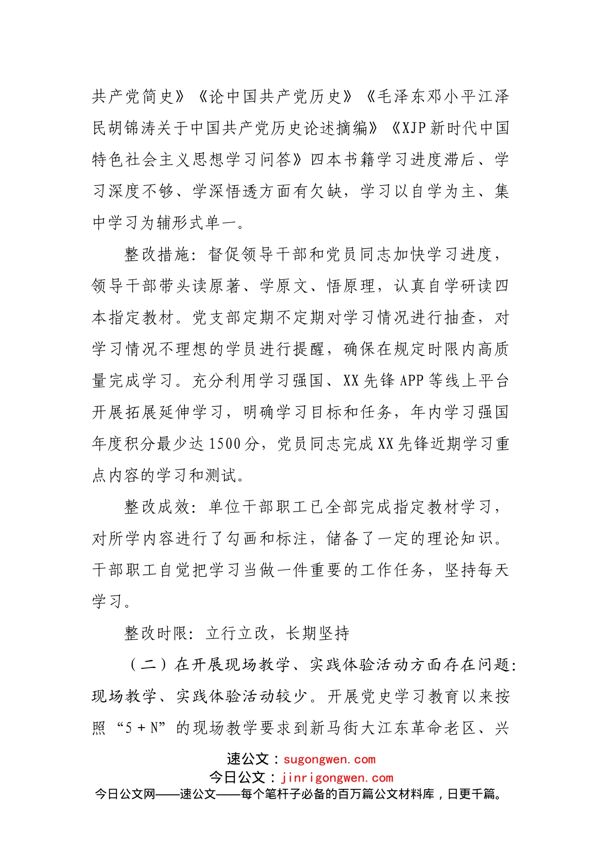 党史学习教育巡回指导组发现问题整改落实情况_第2页