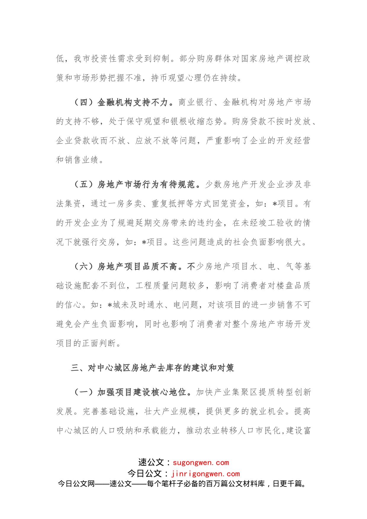 关于我市中心城区房地产去库存情况的调研报告_第2页
