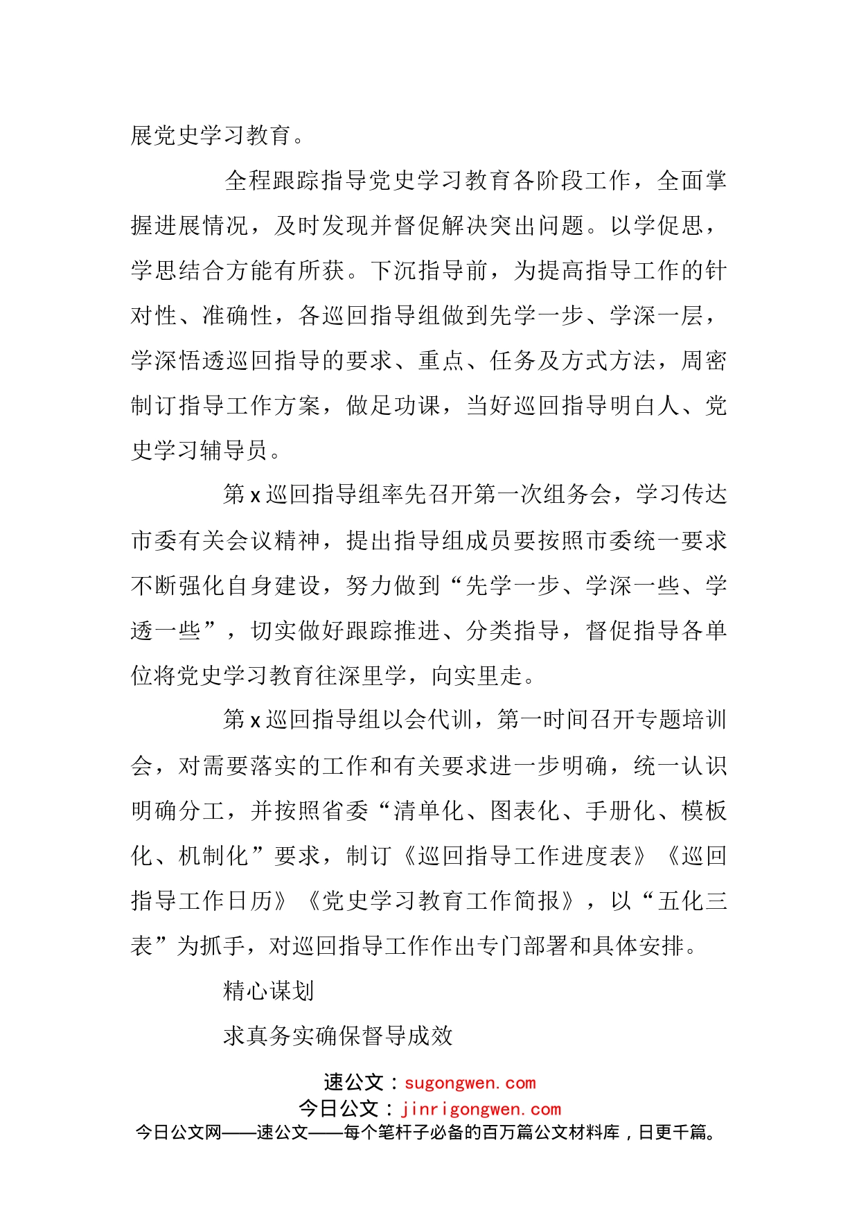 党史学习教育巡回指导组阶段性工作总结_第2页