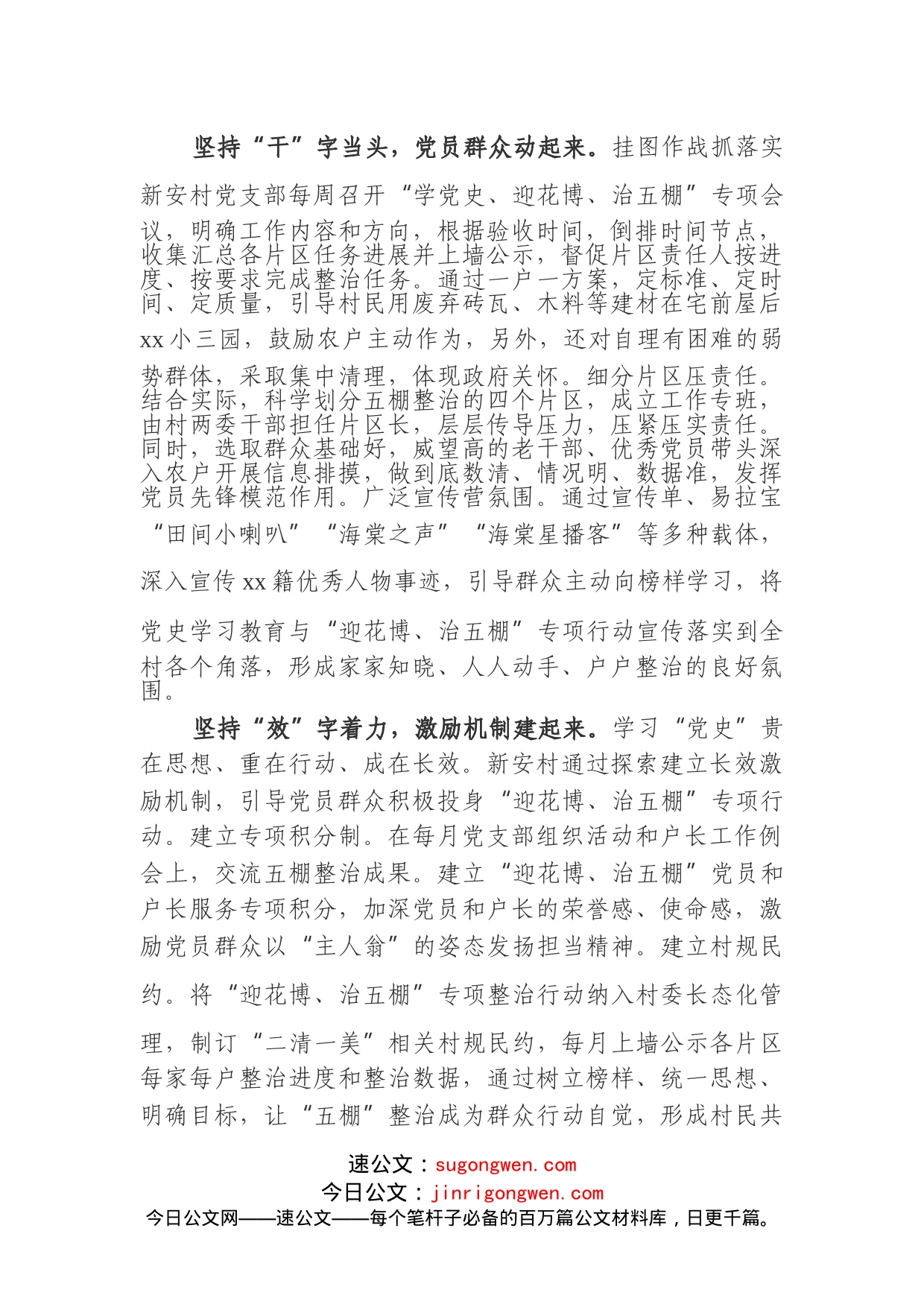 党史学习教育工作总结汇报_第2页