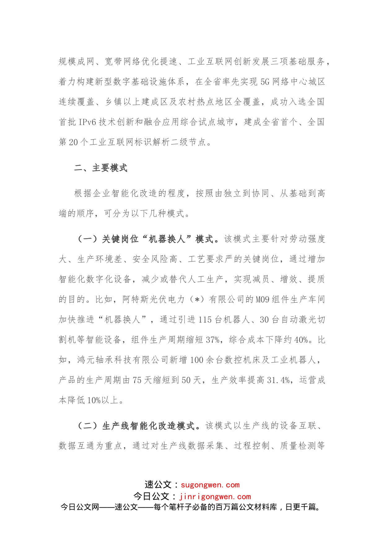 关于我市传统企业智能化改造情况的调研报告_第2页