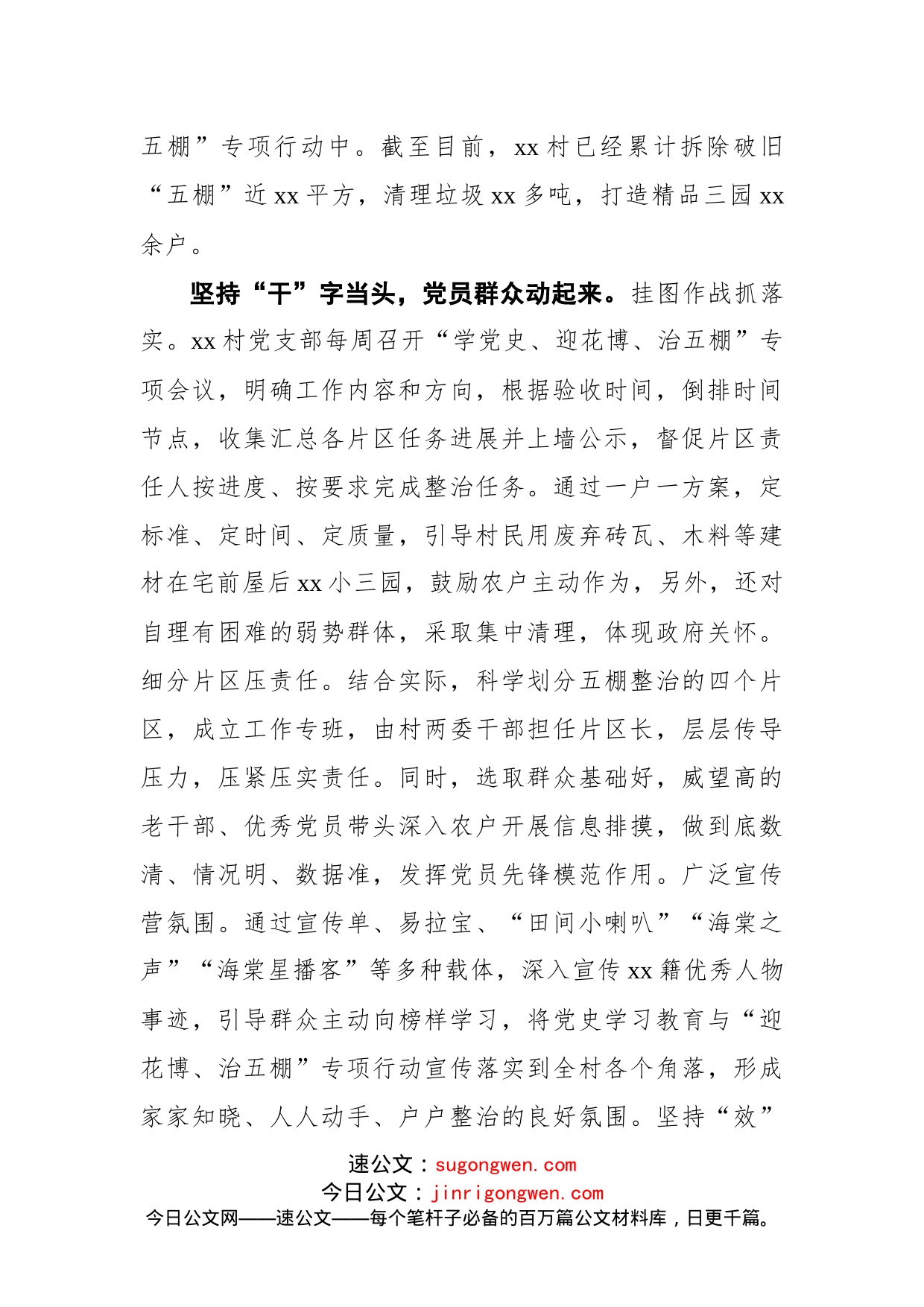 党史学习教育工作经验汇报范文（村党支部）_第2页