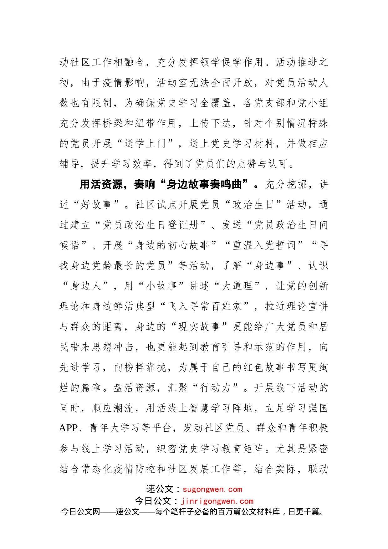 党史学习教育工作经验汇报范文（社区党总支）_第2页