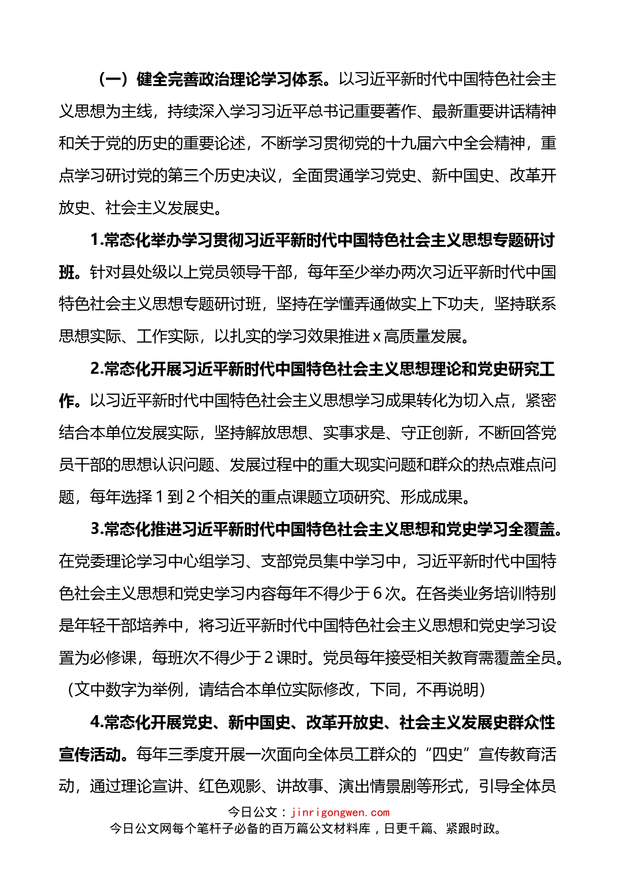 党史学习教育常态化长效化的实施方案_第2页