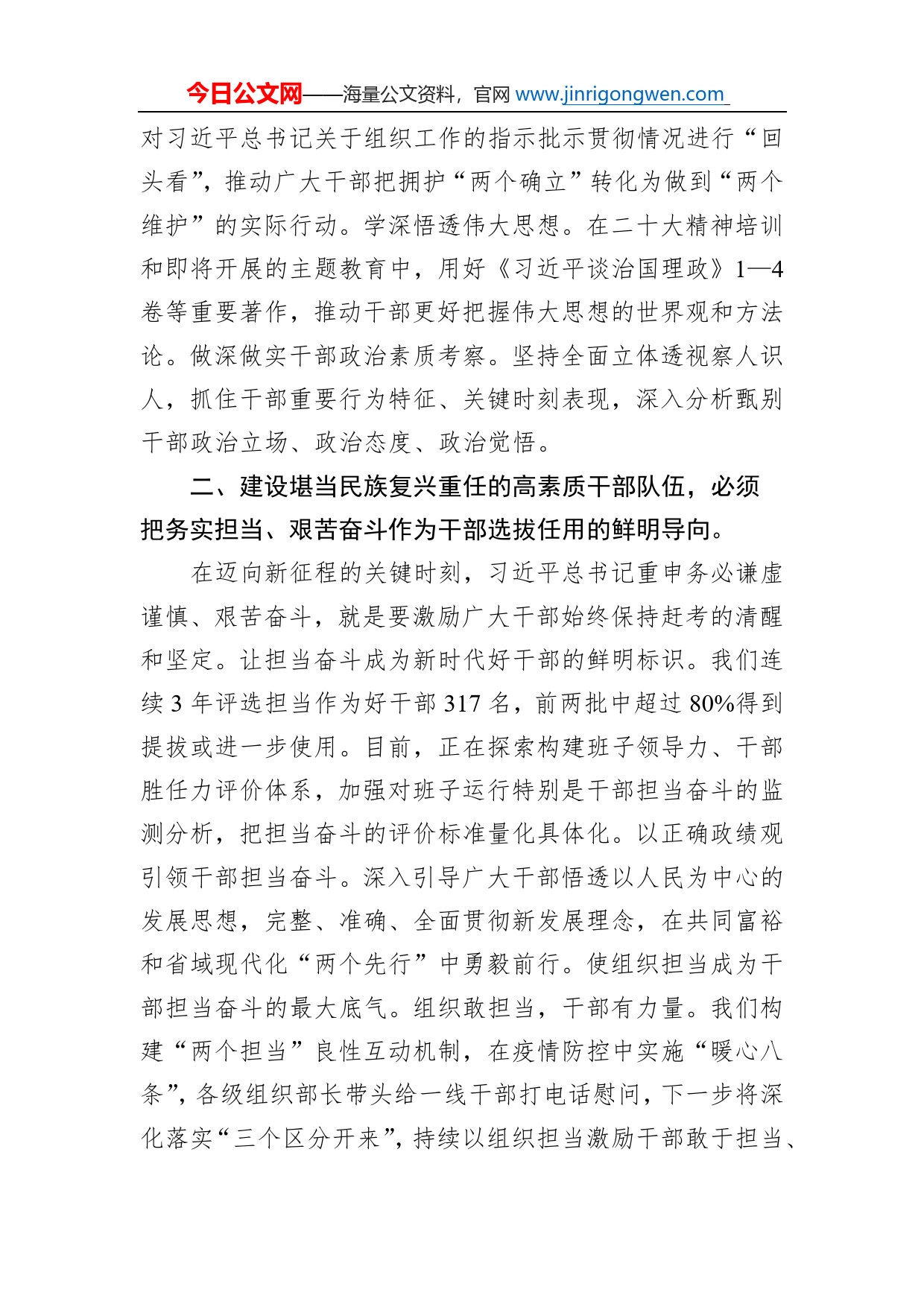 浙江省委常委、组织部部长、全国党建研究会理事、非公专委会主任委员在全国党建研究会学习贯彻党的二十大精神座谈会上的讲话（20221130）_第2页