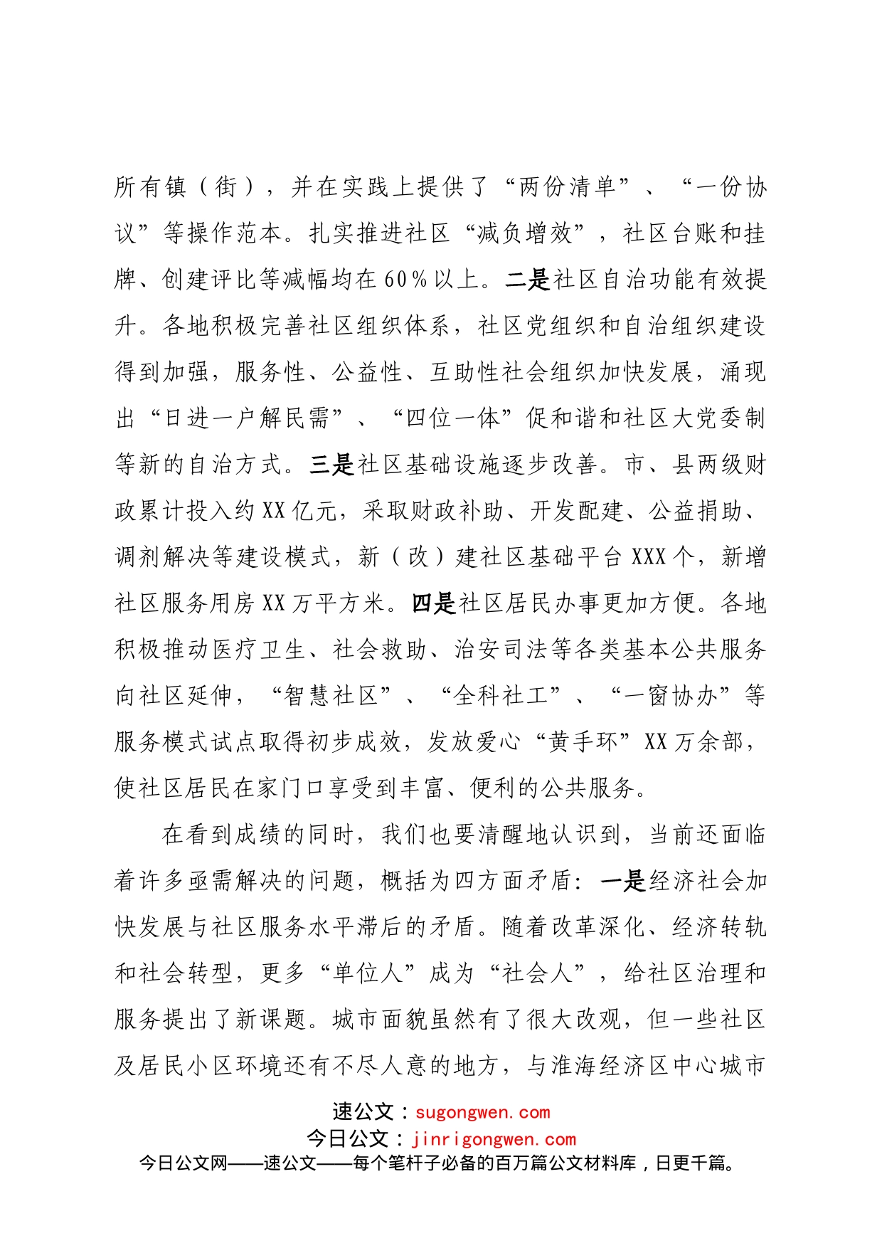 关于推进新型社区建设提高社区治理能效的调研报告_第2页