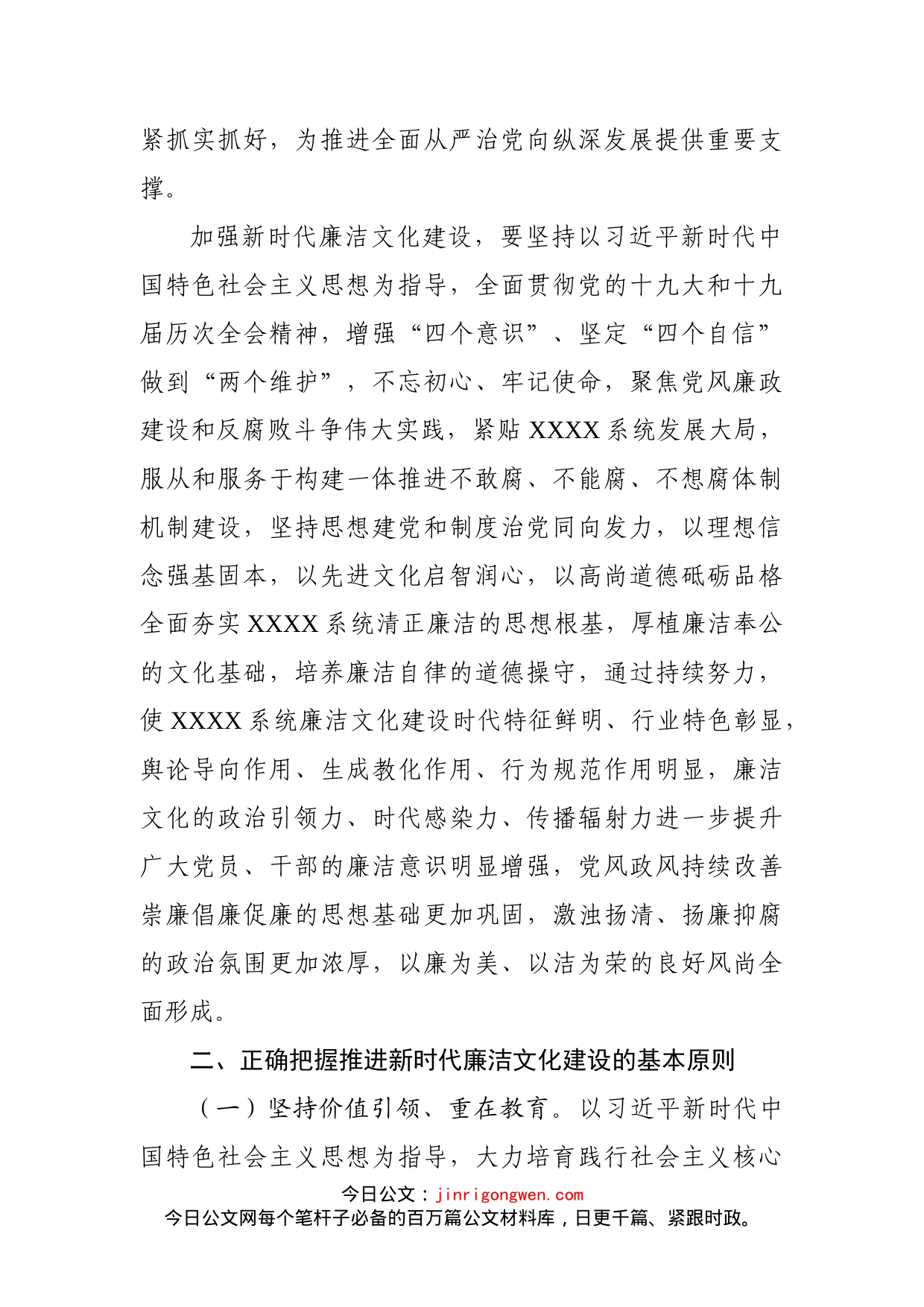 关于推进新时代廉洁文化实施意见_第2页