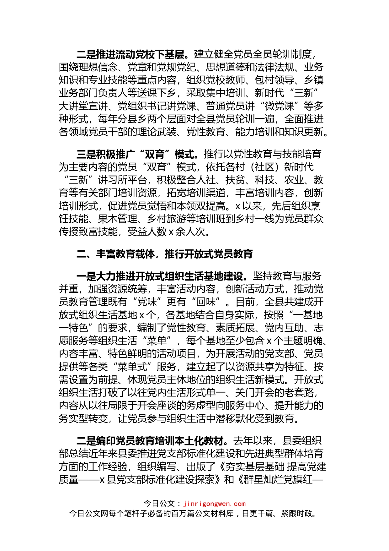 党员党员教育管理工作开展情况报告（2篇）_第2页