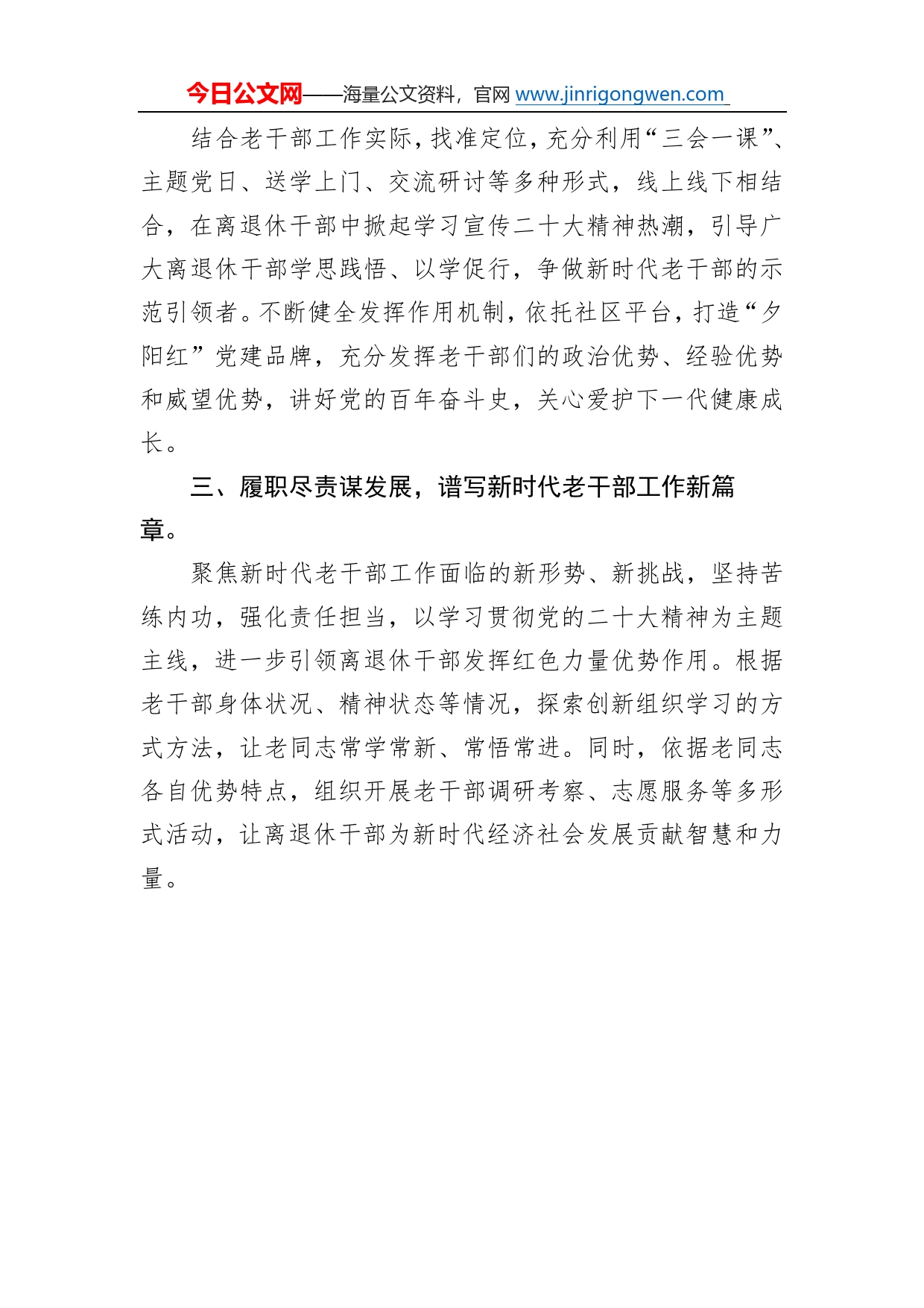 海伦市委组织部副部长兼老干部局局长、离退休干部党工委书记学习党的二十大精神心得体会（20221109）604_第2页