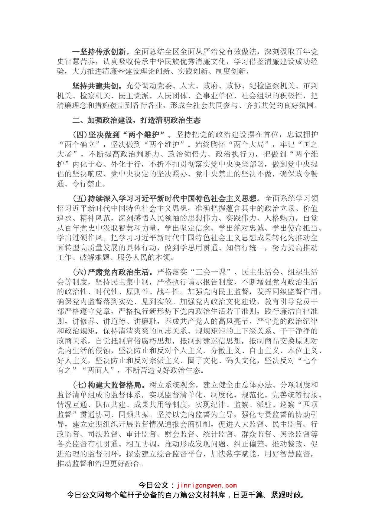 关于推进清廉X建设的实施方案(1)_第2页