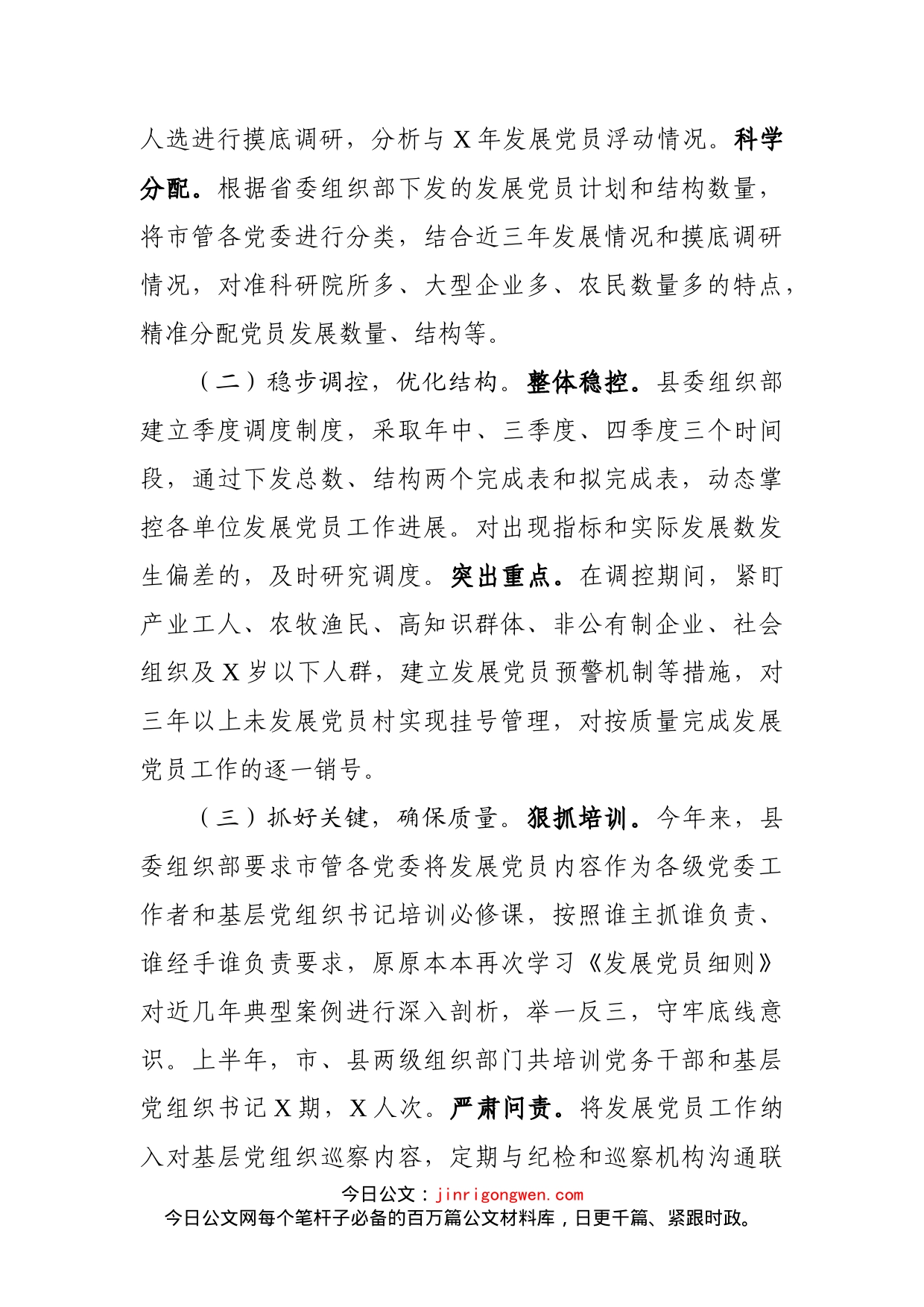 党员发展工作情况汇报_第2页