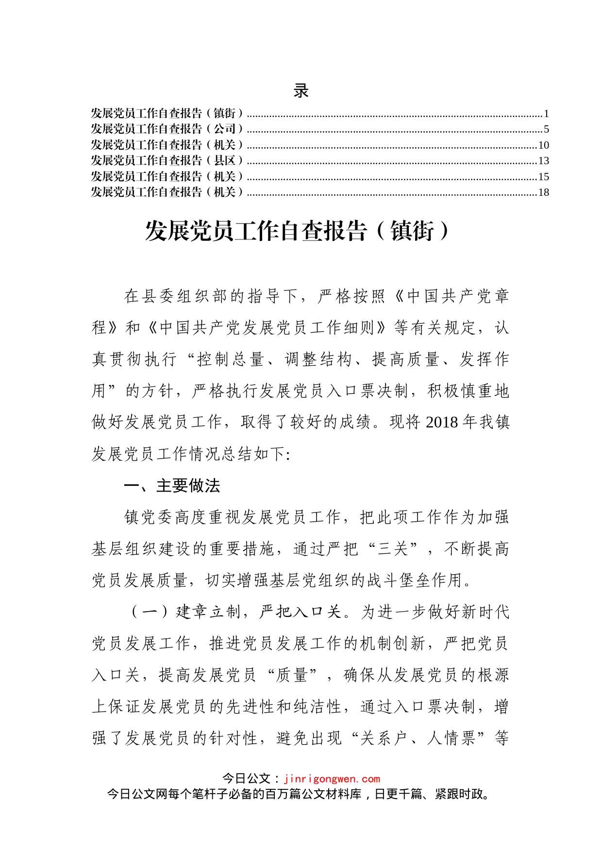 党员发展自查自纠报告汇编_第2页