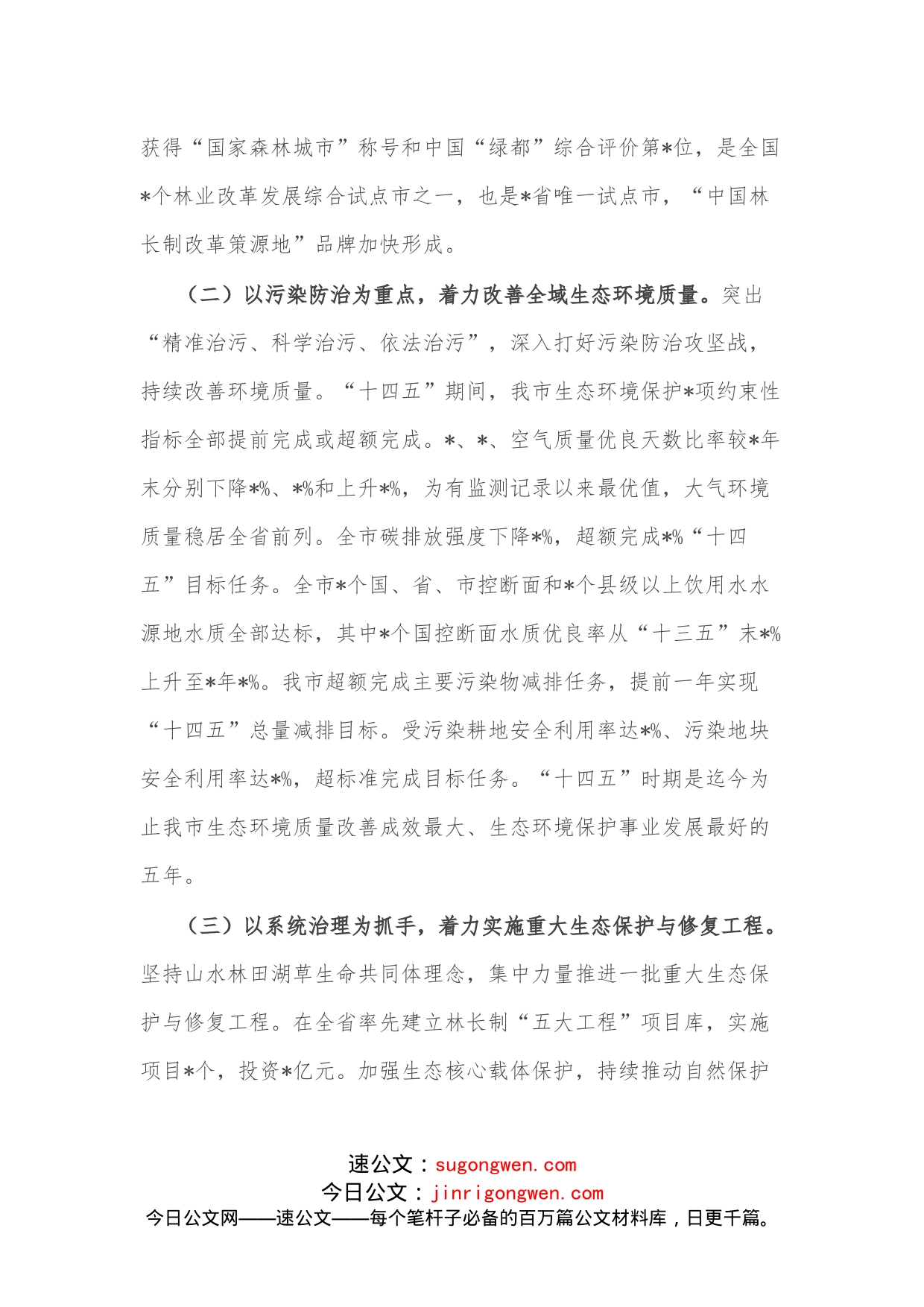 关于推进经济社会发展全面绿色转型的调研报告_第2页