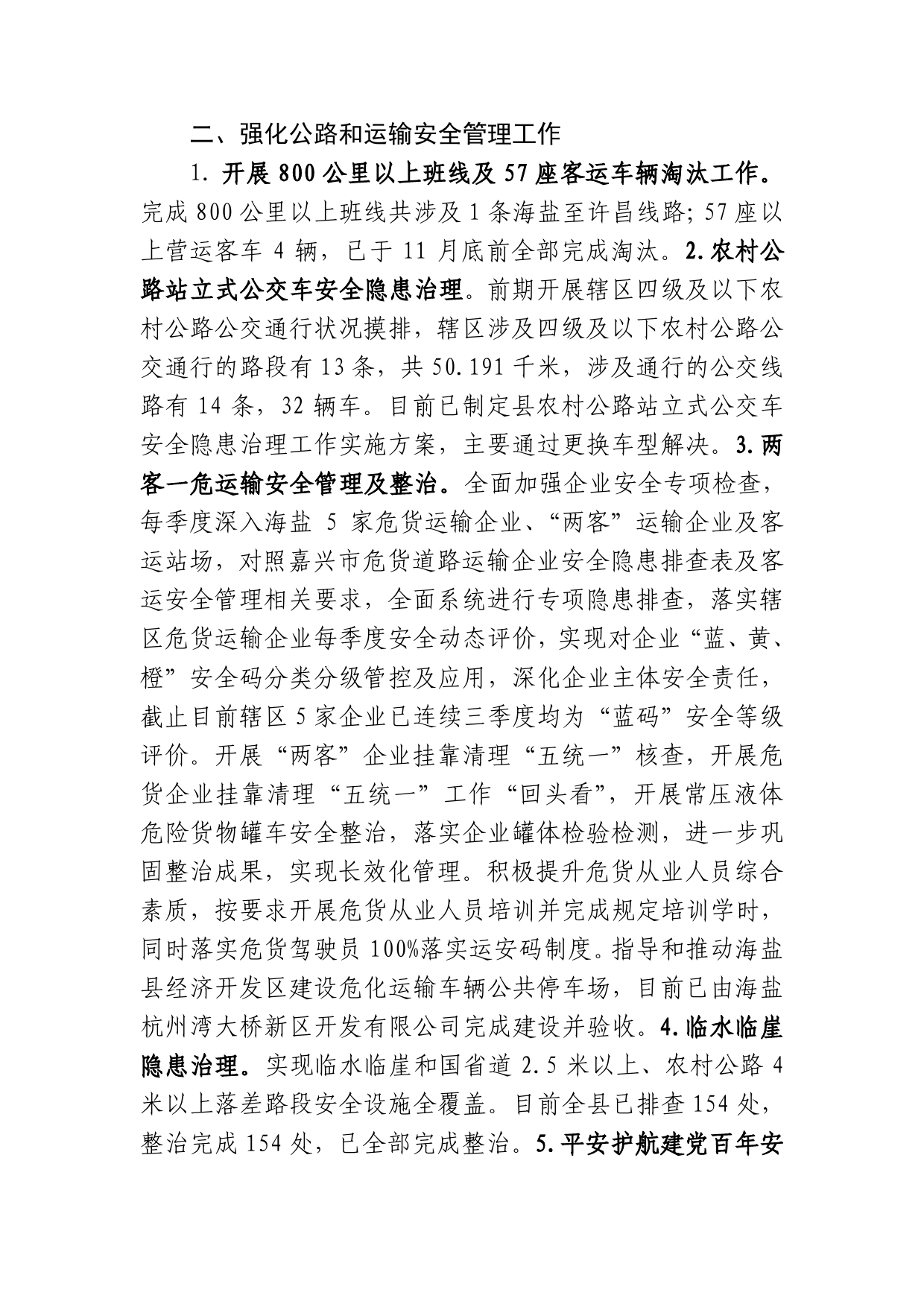 海盐县公路与运输管理服务中心年度报告.doc_第2页